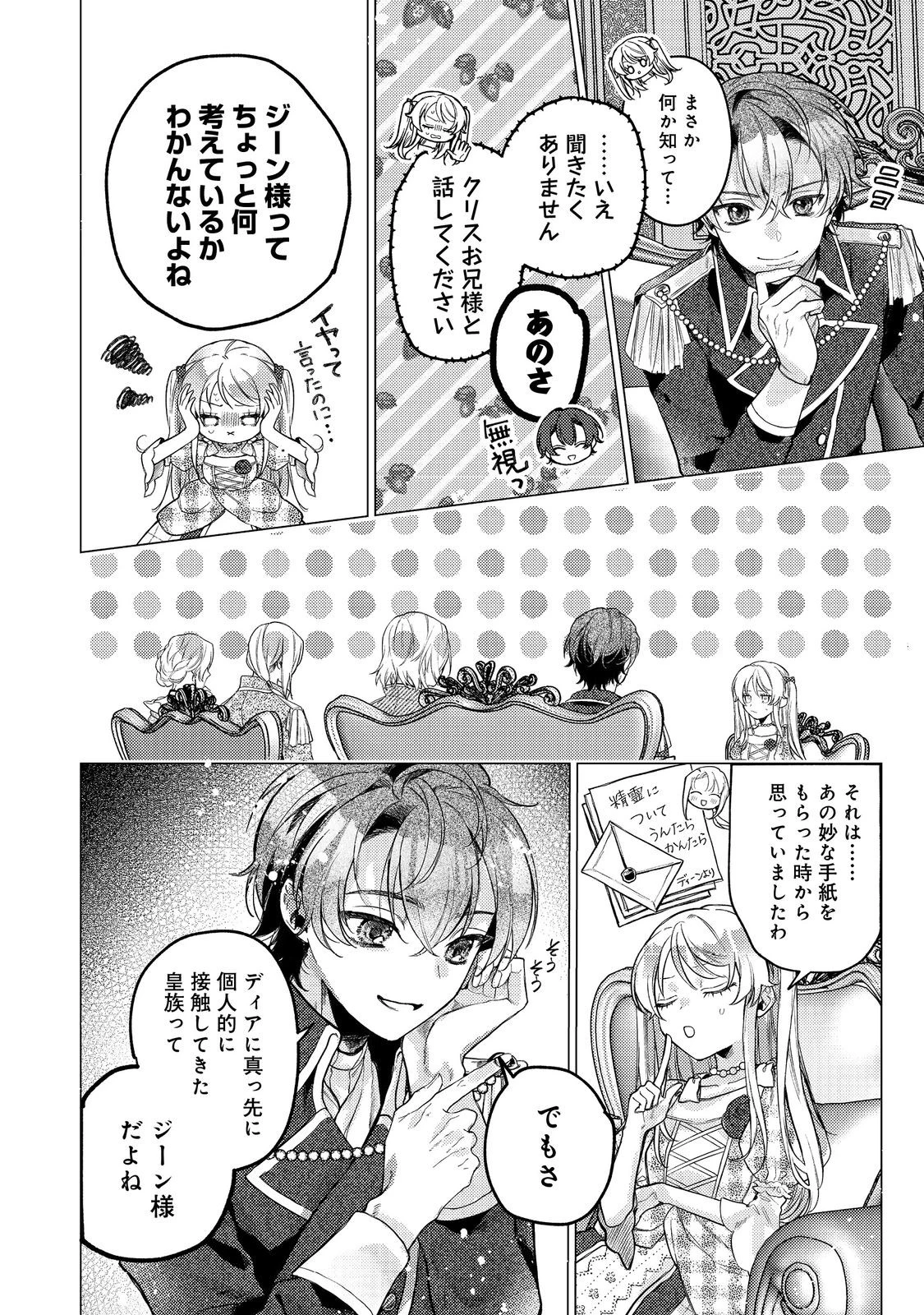 転生令嬢は精霊に愛されて最強です……だけど普通に恋したい！＠COMIC 第24話 - 18