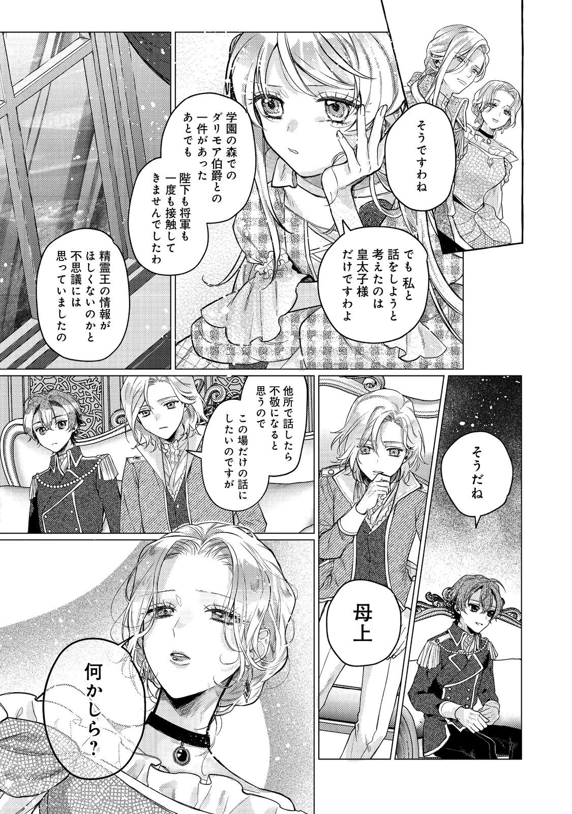 転生令嬢は精霊に愛されて最強です……だけど普通に恋したい！＠COMIC 第24話 - 19