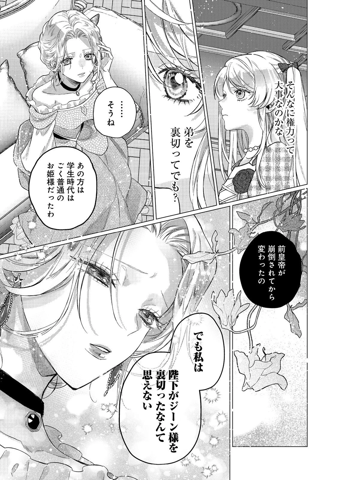 転生令嬢は精霊に愛されて最強です……だけど普通に恋したい！＠COMIC 第24話 - 21