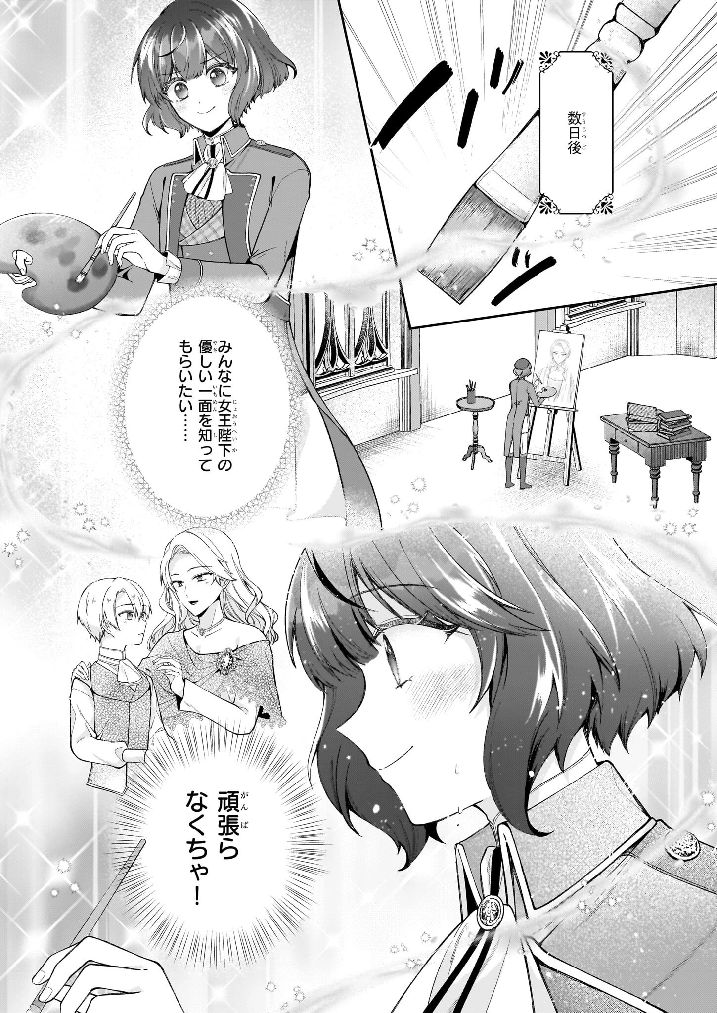 天才宮廷画家の憂鬱 第9.1話 - 7