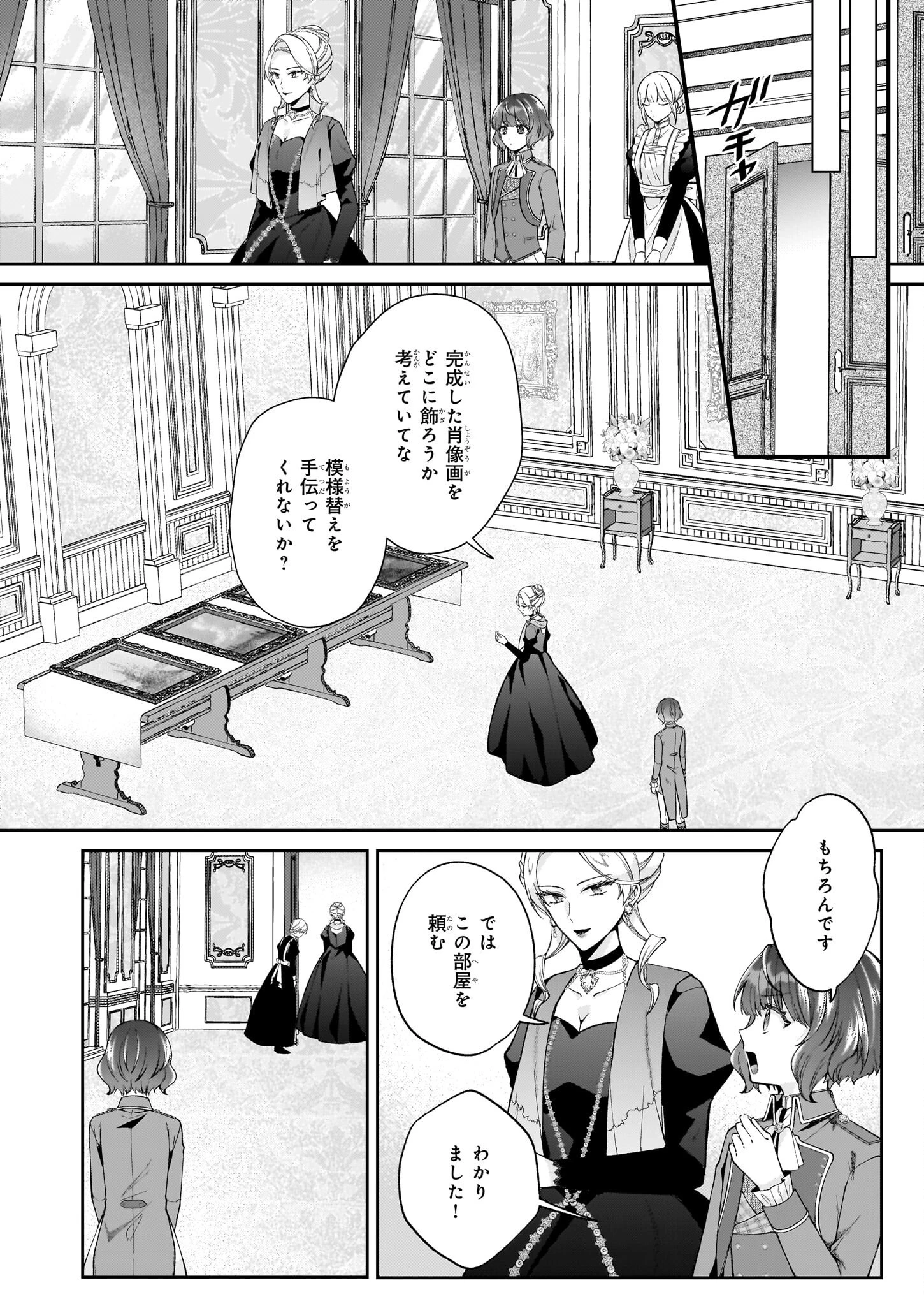 天才宮廷画家の憂鬱 第9.1話 - 8