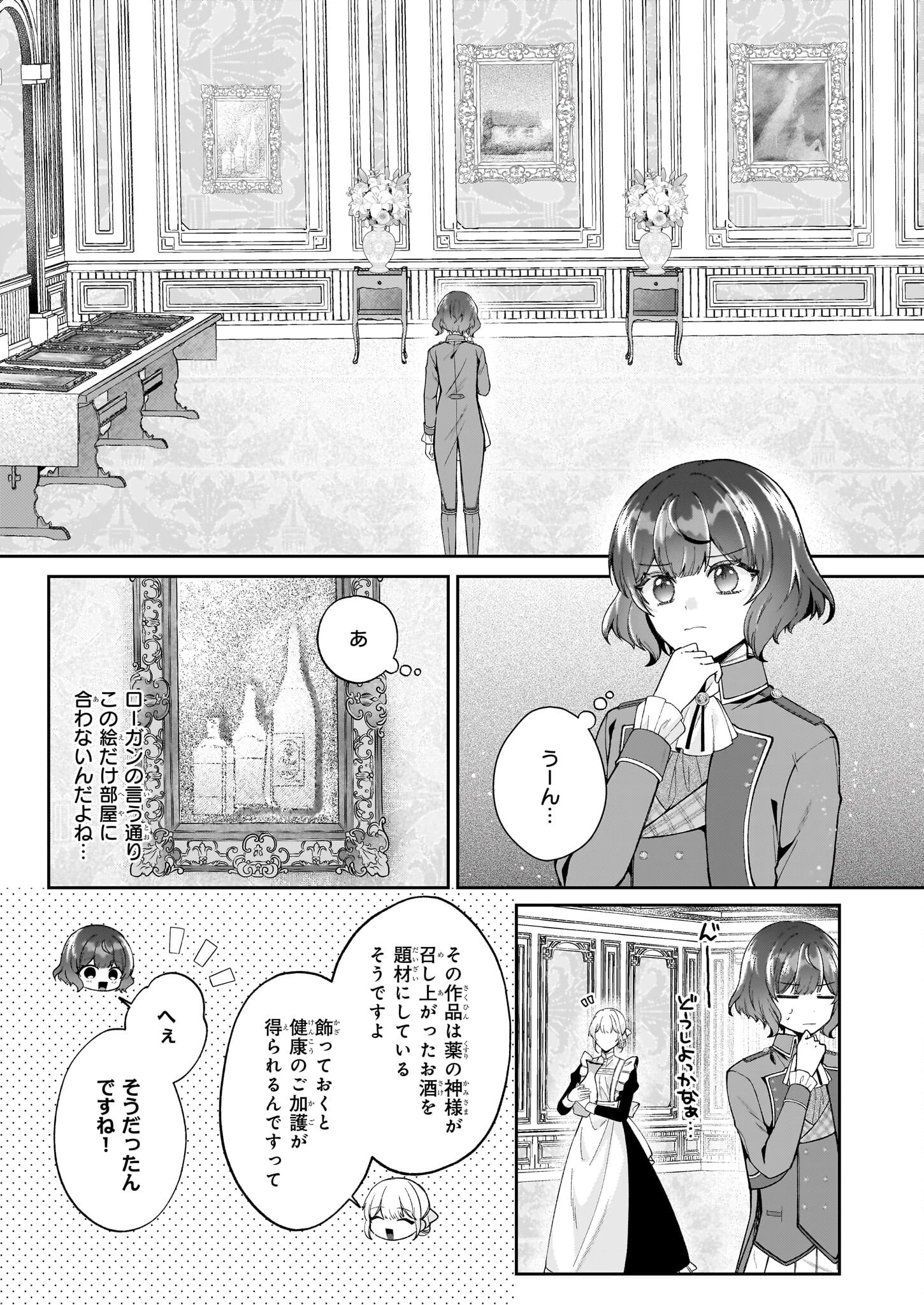 天才宮廷画家の憂鬱 第9.1話 - 9