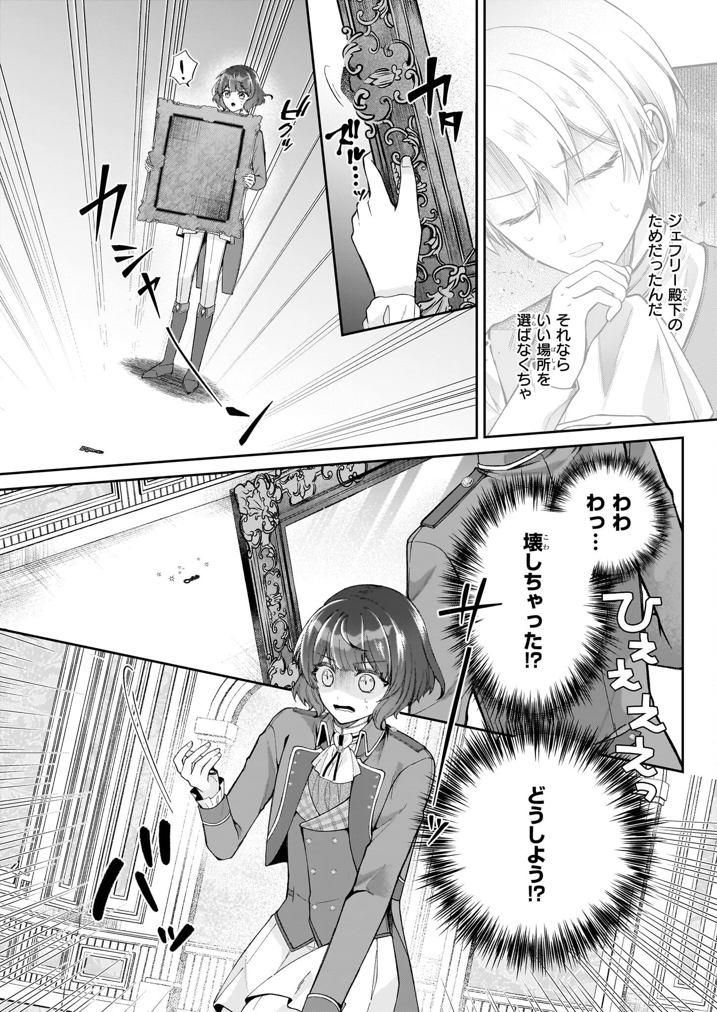 天才宮廷画家の憂鬱 第9.1話 - 10