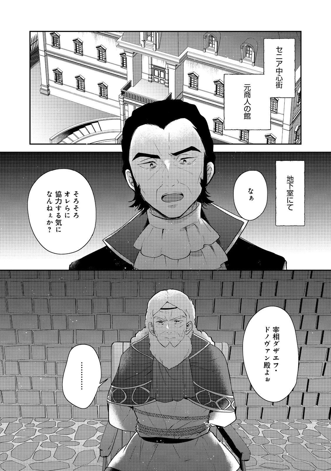 ティアムーン帝国物語 ～断頭台から始まる、姫の転生逆転ストーリー～ 第44話 - 1