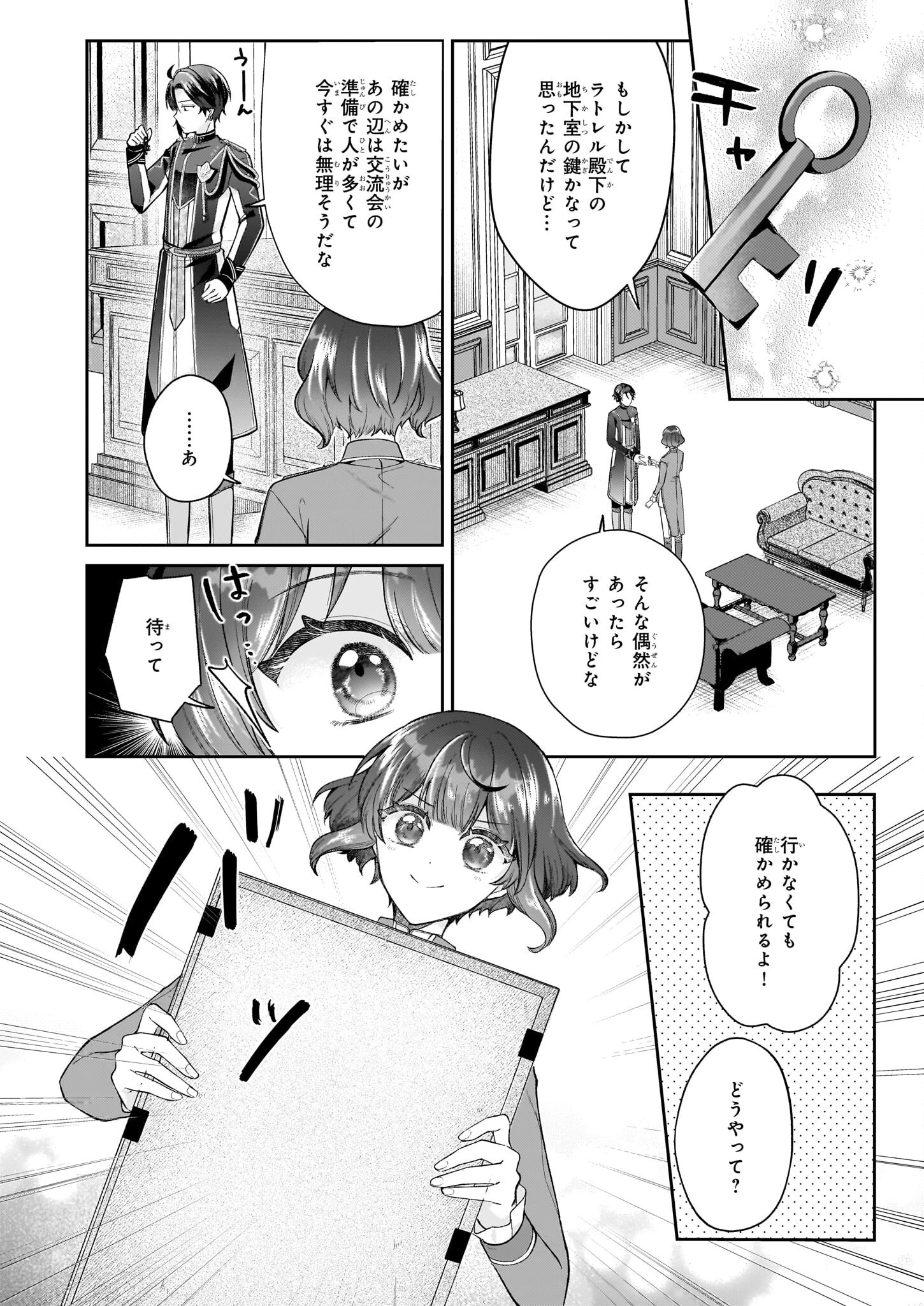 天才宮廷画家の憂鬱 第9.1話 - 12