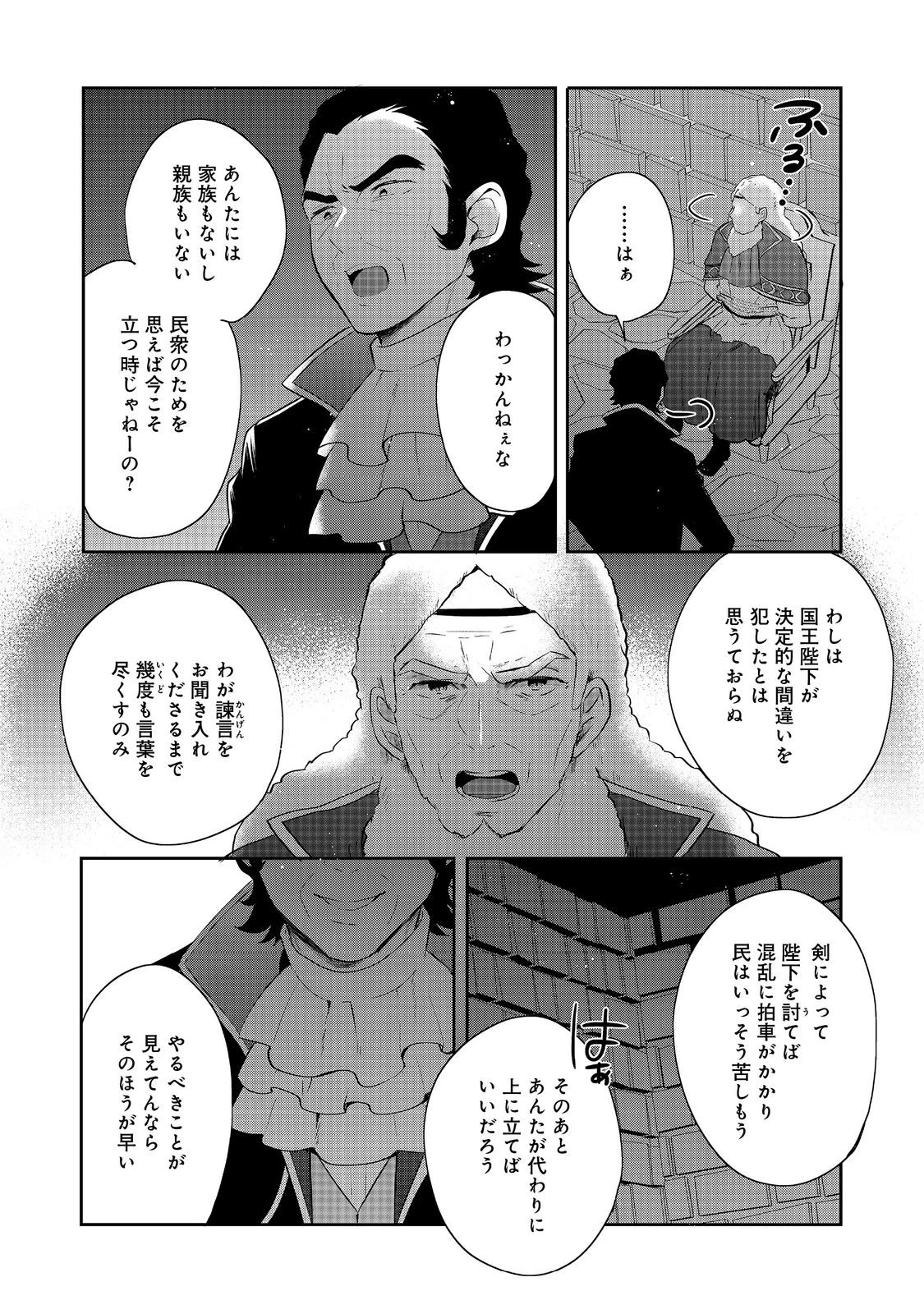 ティアムーン帝国物語 ～断頭台から始まる、姫の転生逆転ストーリー～ 第44話 - 2