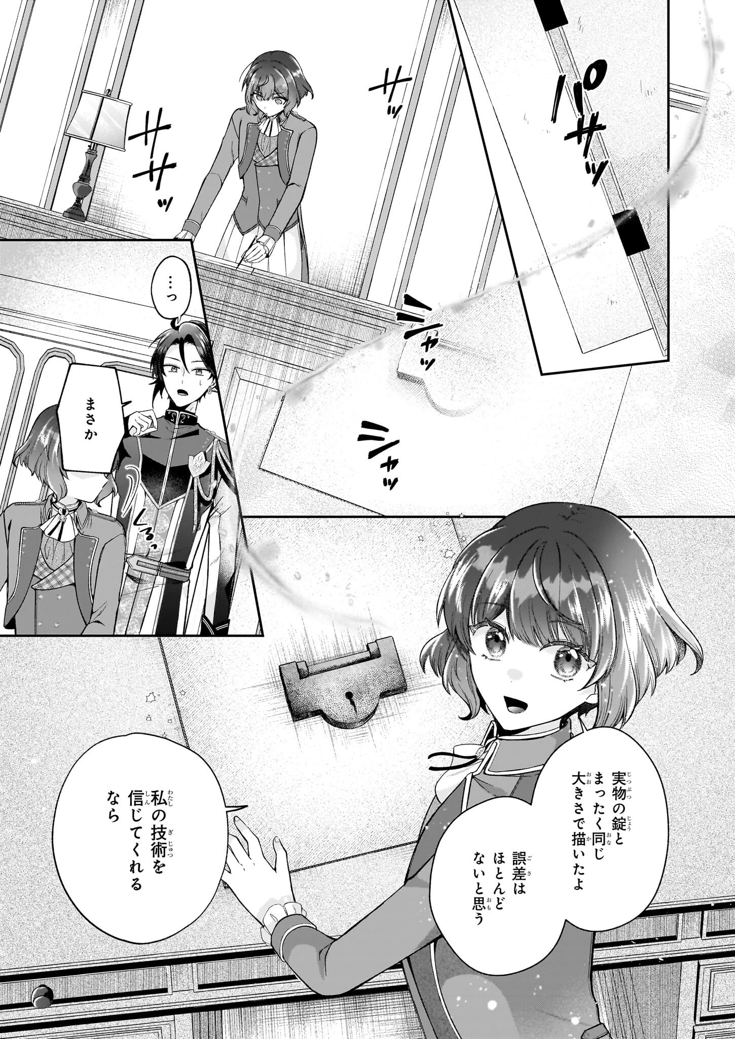 天才宮廷画家の憂鬱 第9.1話 - 13