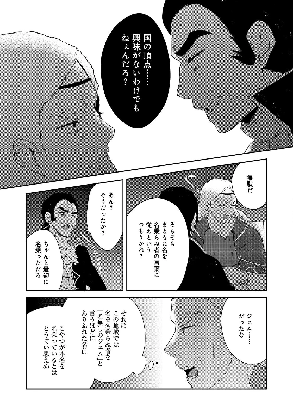 ティアムーン帝国物語 ～断頭台から始まる、姫の転生逆転ストーリー～ 第44話 - 3