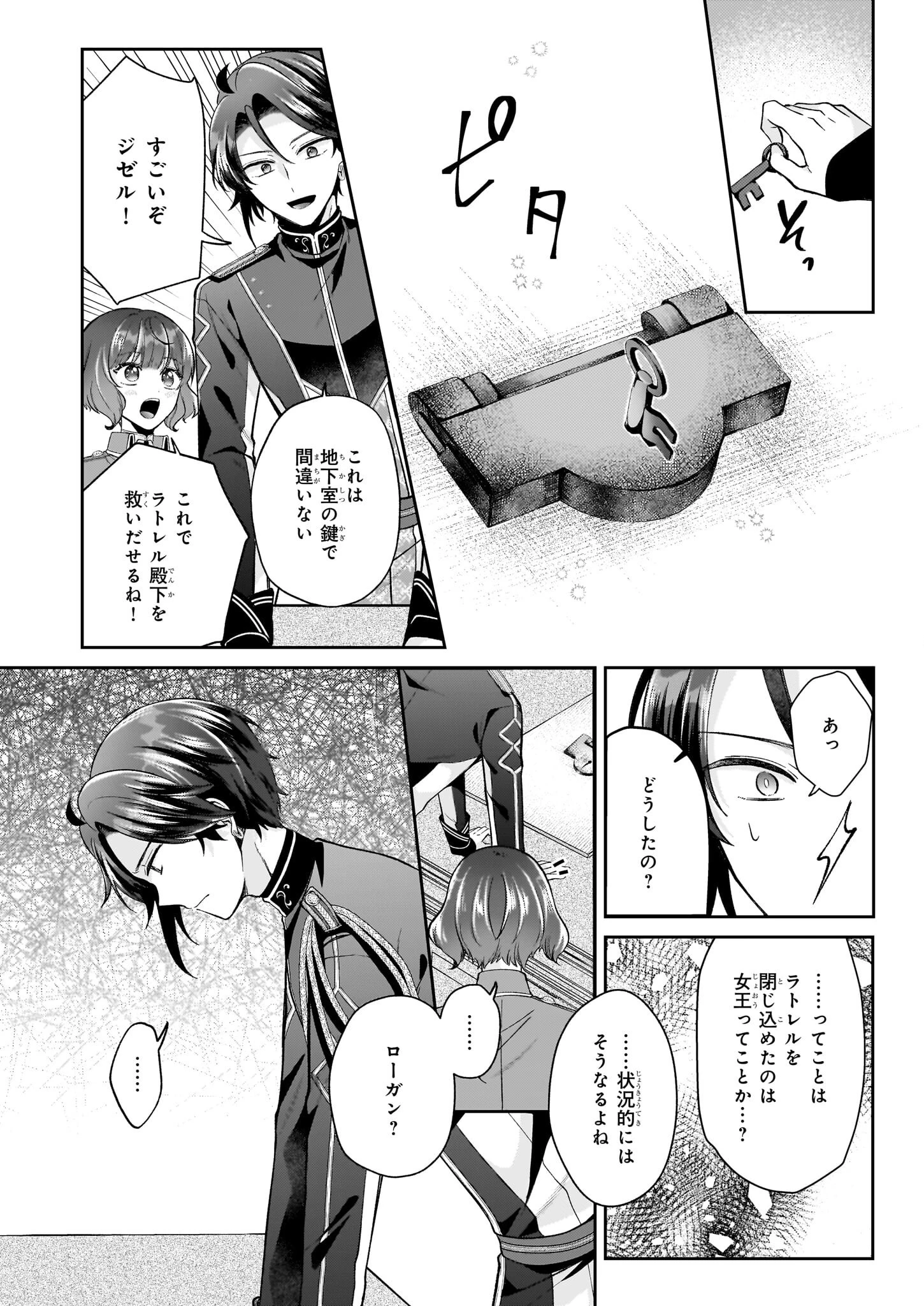 天才宮廷画家の憂鬱 第9.1話 - 14