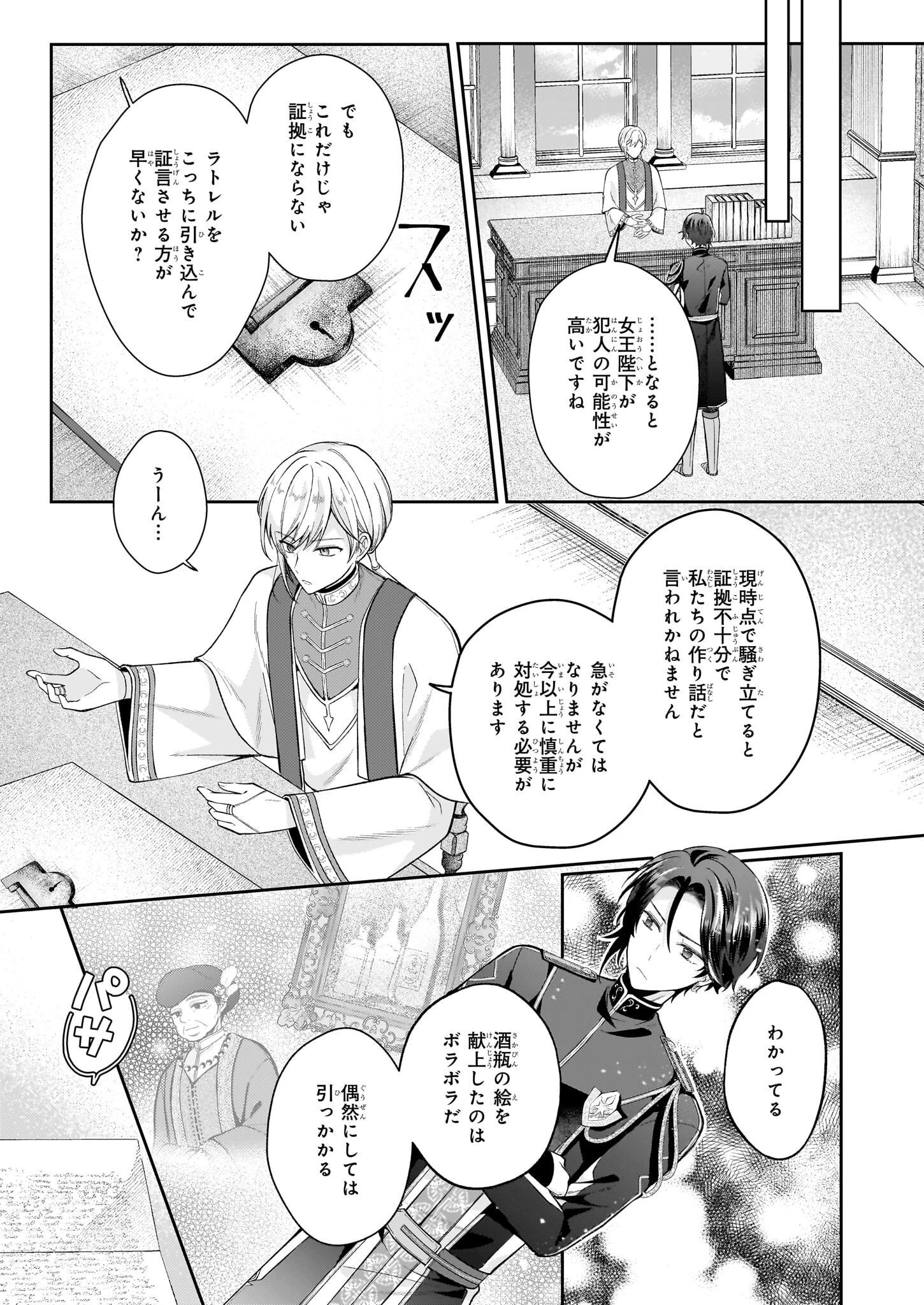 天才宮廷画家の憂鬱 第9.1話 - 15