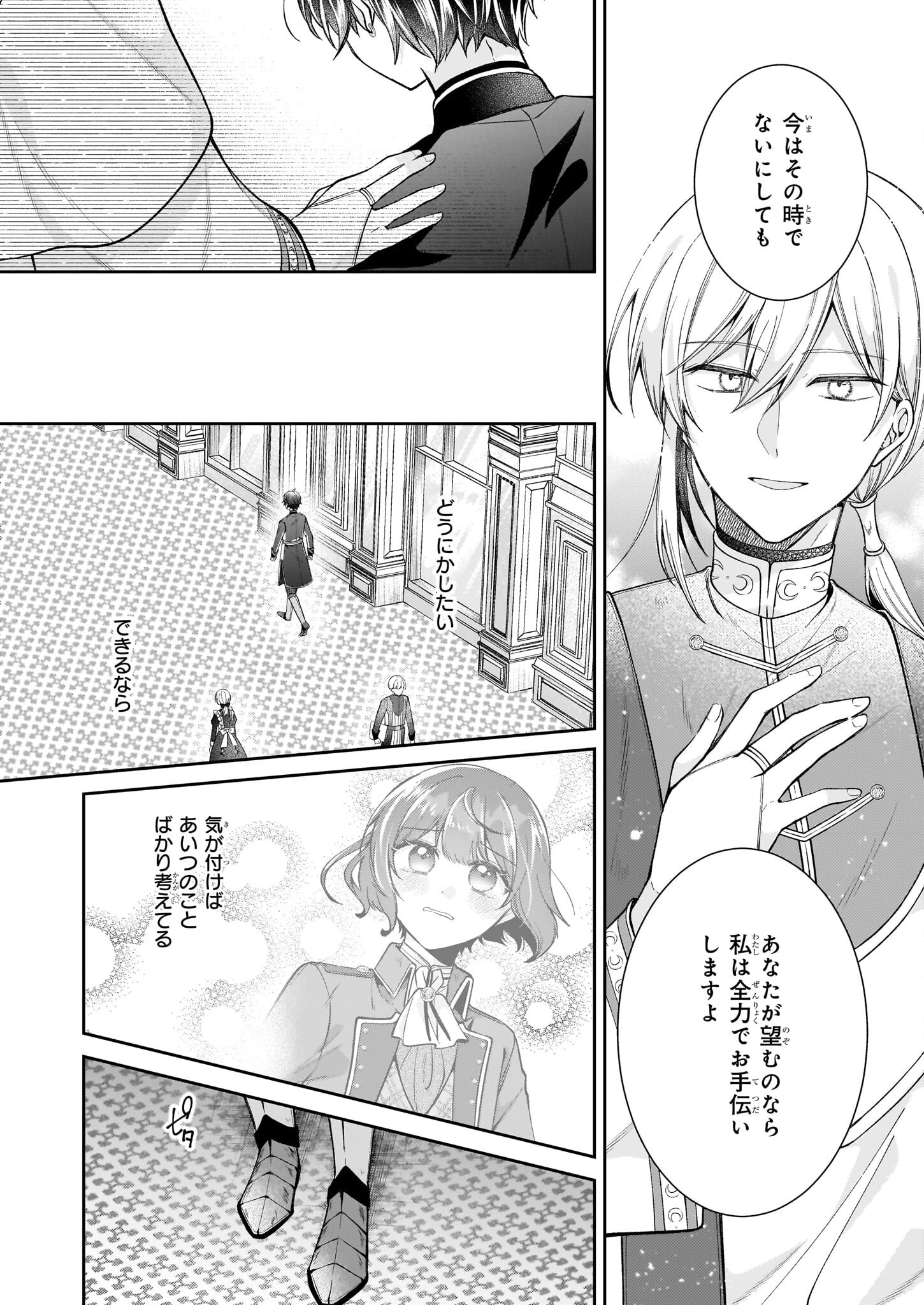 天才宮廷画家の憂鬱 第9.1話 - 20