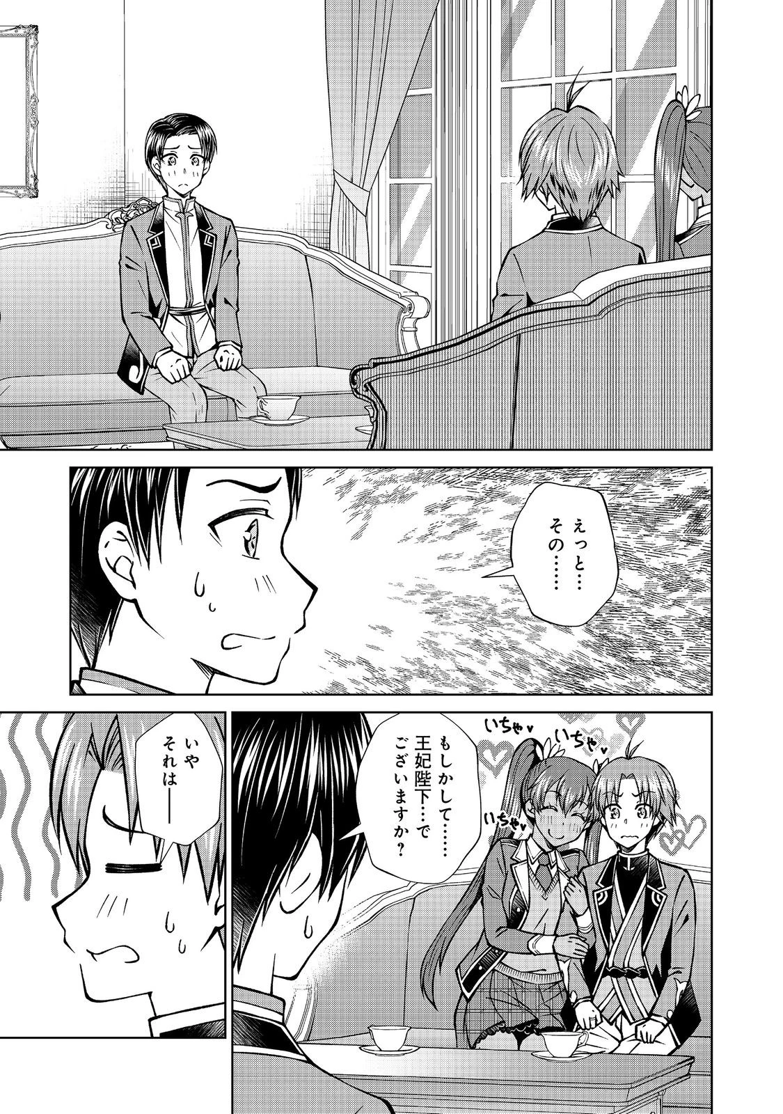 没落予定の貴族だけど、暇だったから魔法を極めてみた 第51話 - 1