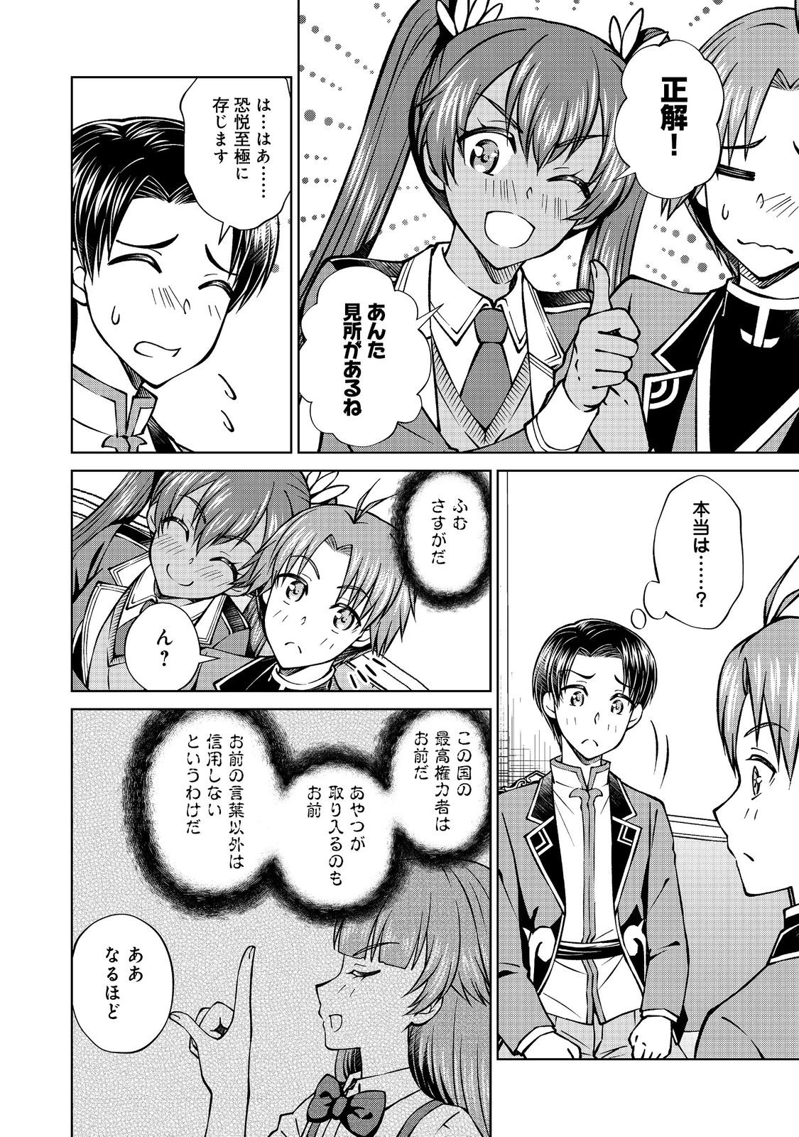 没落予定の貴族だけど、暇だったから魔法を極めてみた 第51話 - 2