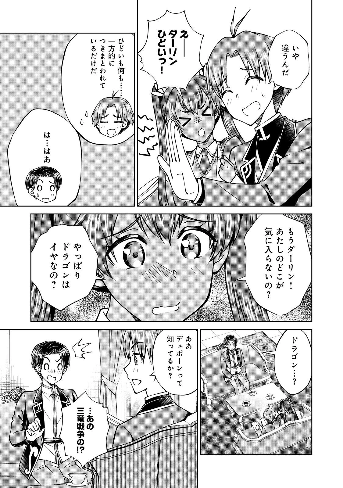 没落予定の貴族だけど、暇だったから魔法を極めてみた 第51話 - 3