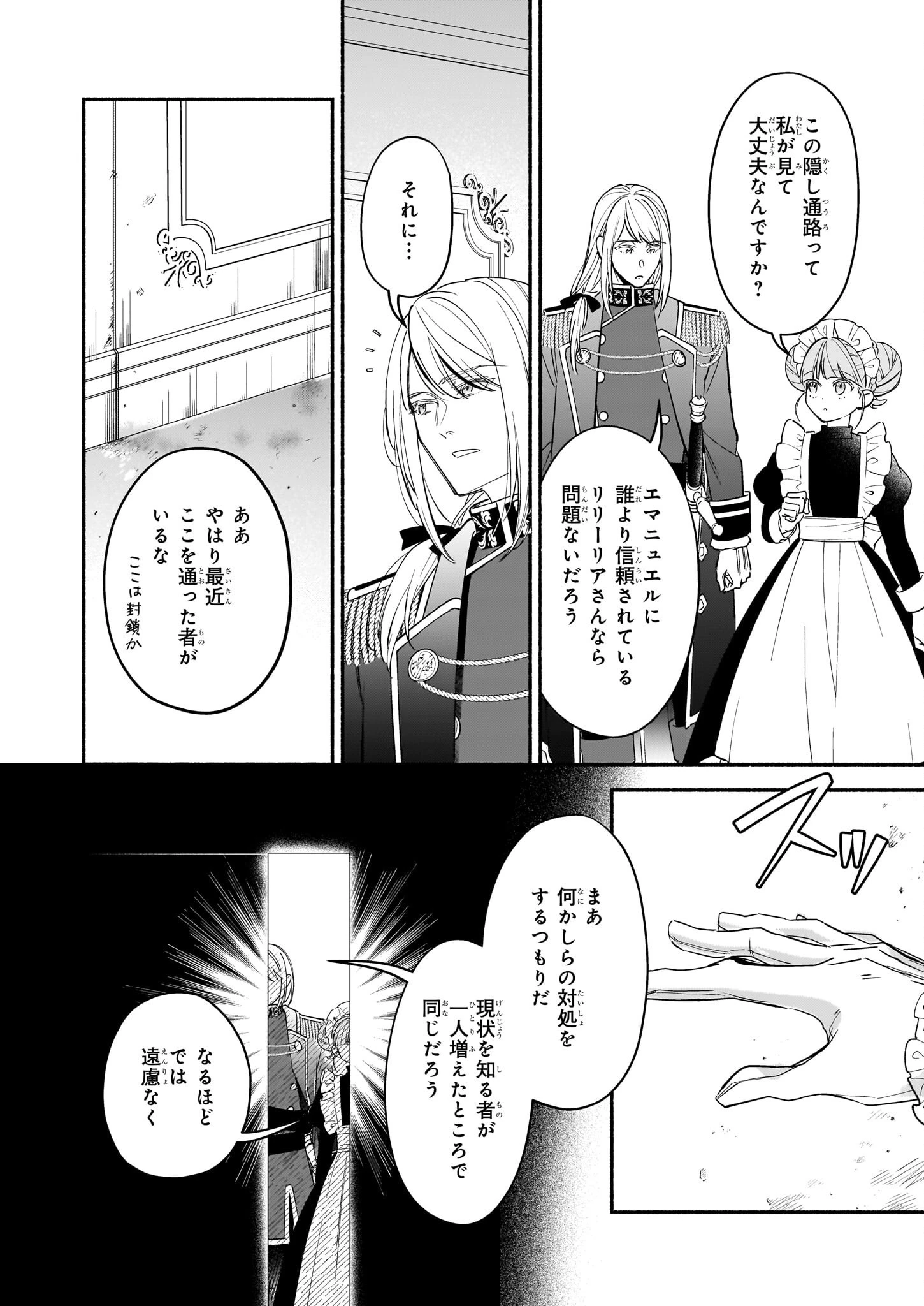 推定悪役令嬢は国一番のブサイクに嫁がされるようです 第17話 - 2