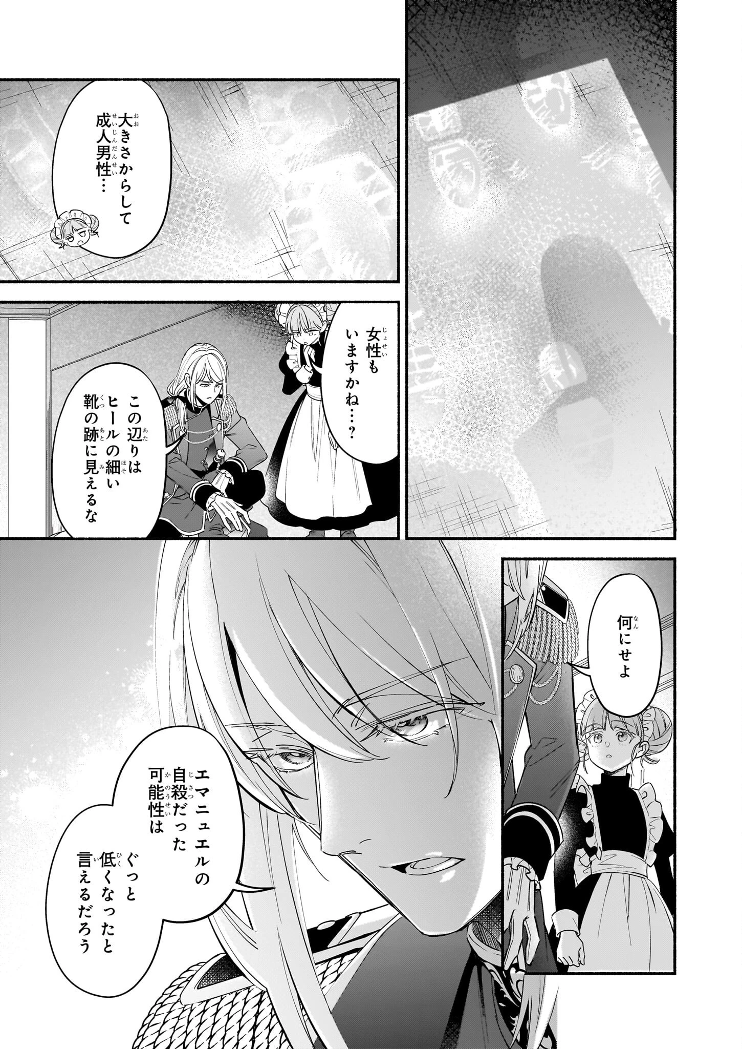 推定悪役令嬢は国一番のブサイクに嫁がされるようです 第17話 - 3