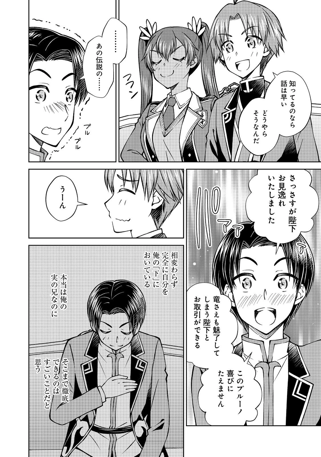 没落予定の貴族だけど、暇だったから魔法を極めてみた 第51話 - 4