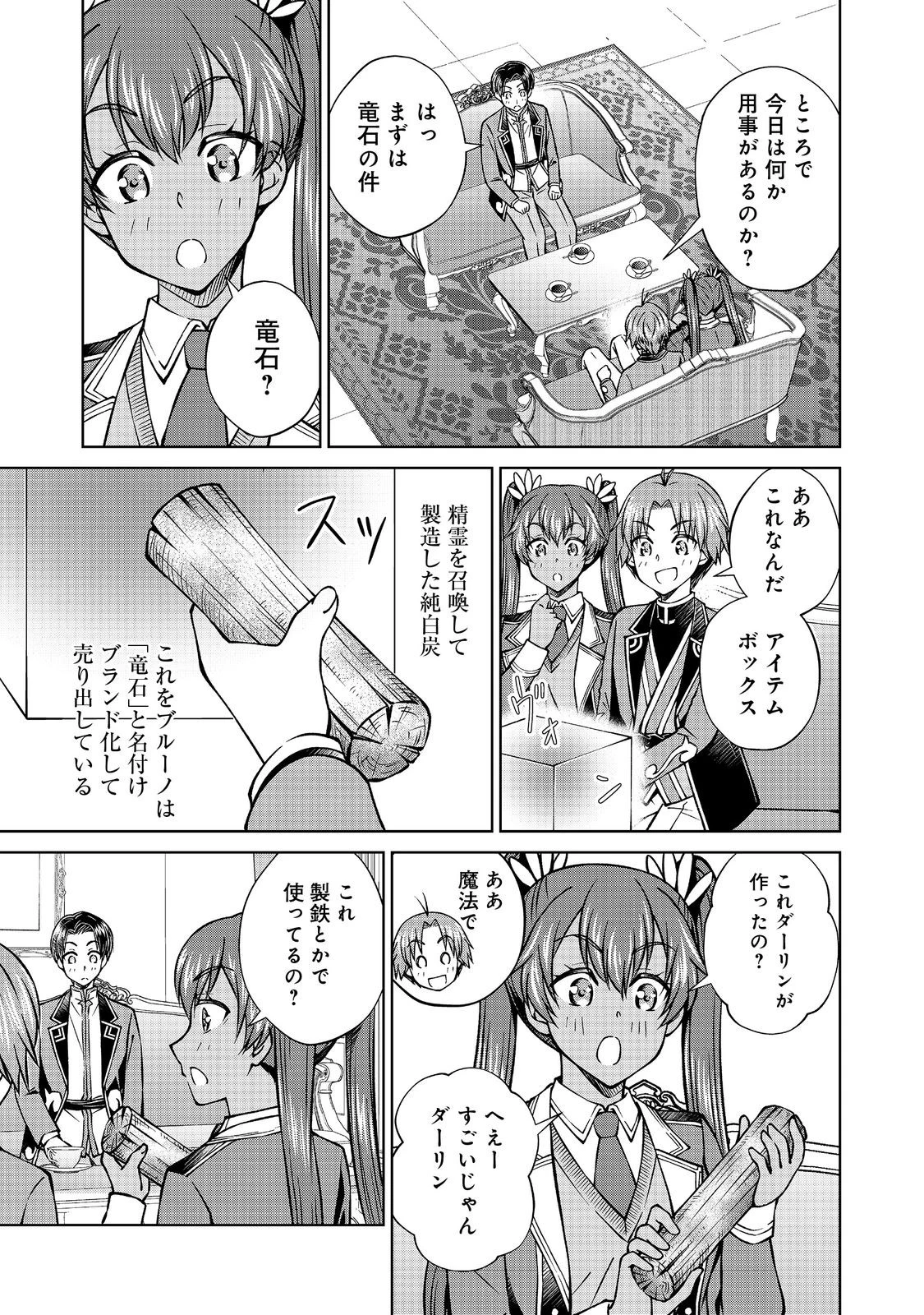 没落予定の貴族だけど、暇だったから魔法を極めてみた 第51話 - 5