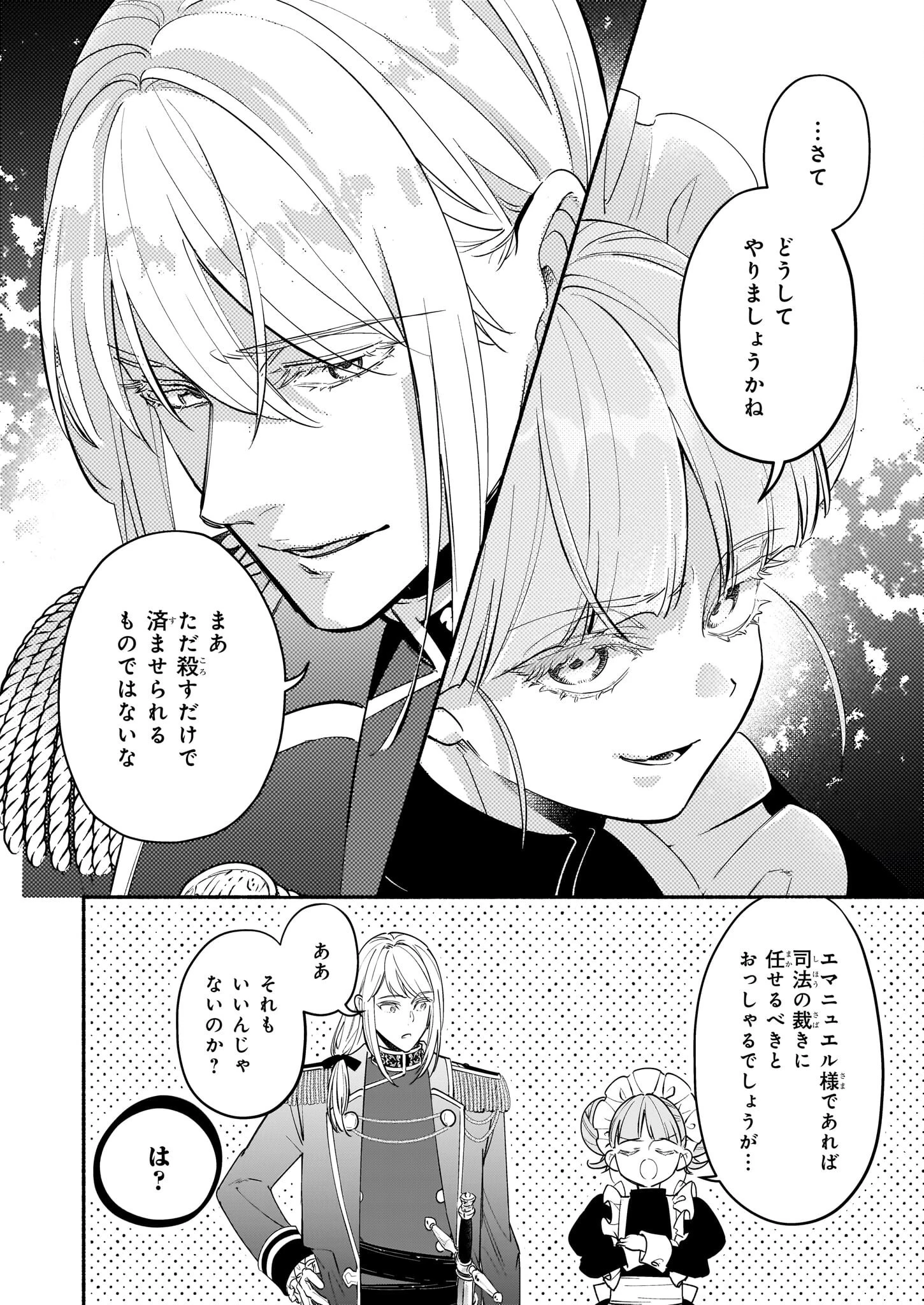 推定悪役令嬢は国一番のブサイクに嫁がされるようです 第17話 - 4