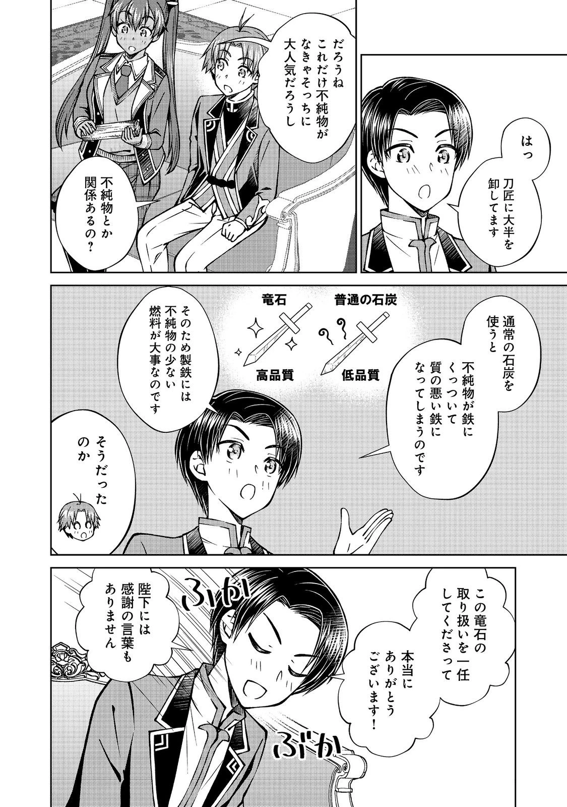 没落予定の貴族だけど、暇だったから魔法を極めてみた 第51話 - 6