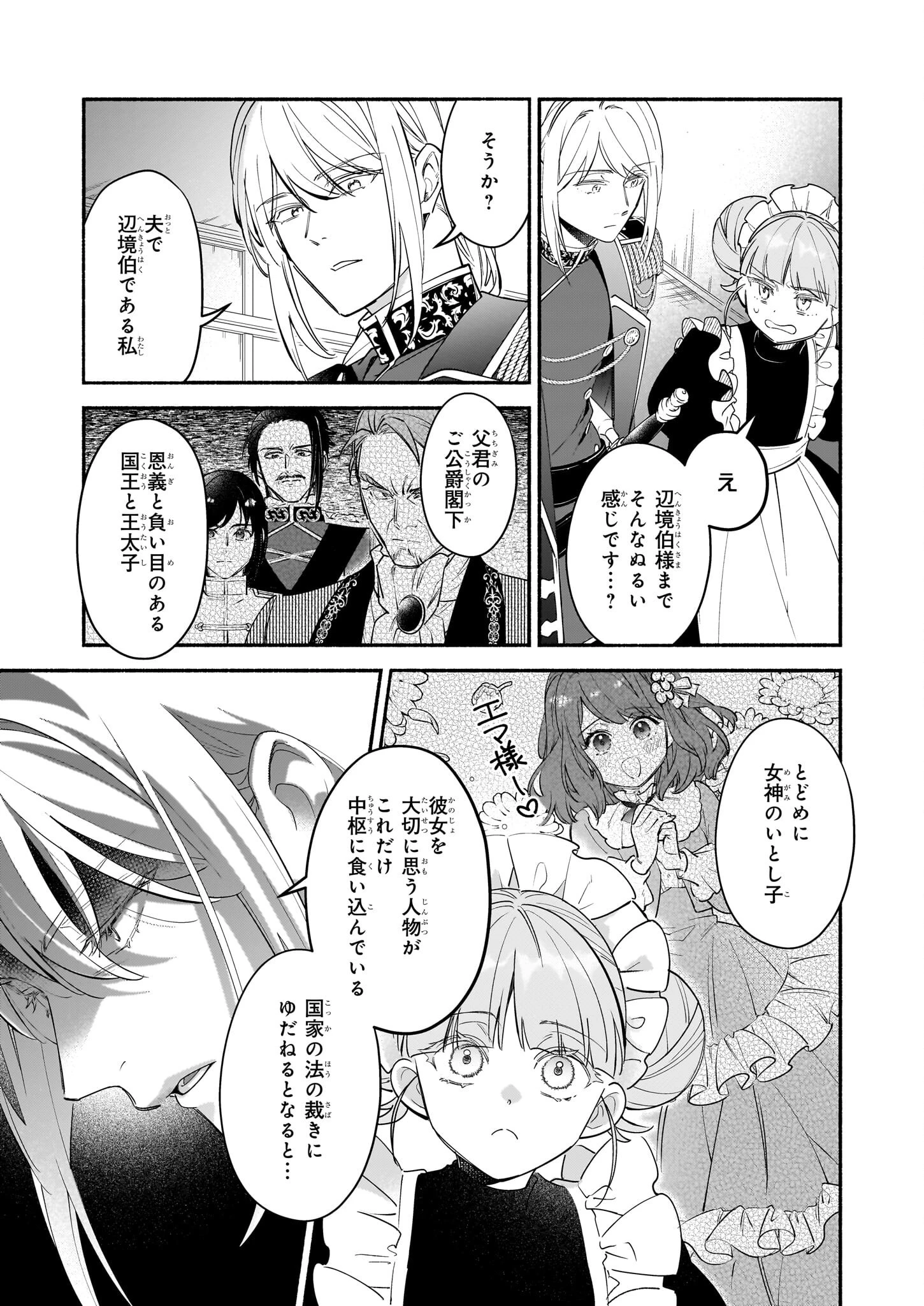推定悪役令嬢は国一番のブサイクに嫁がされるようです 第17話 - 5