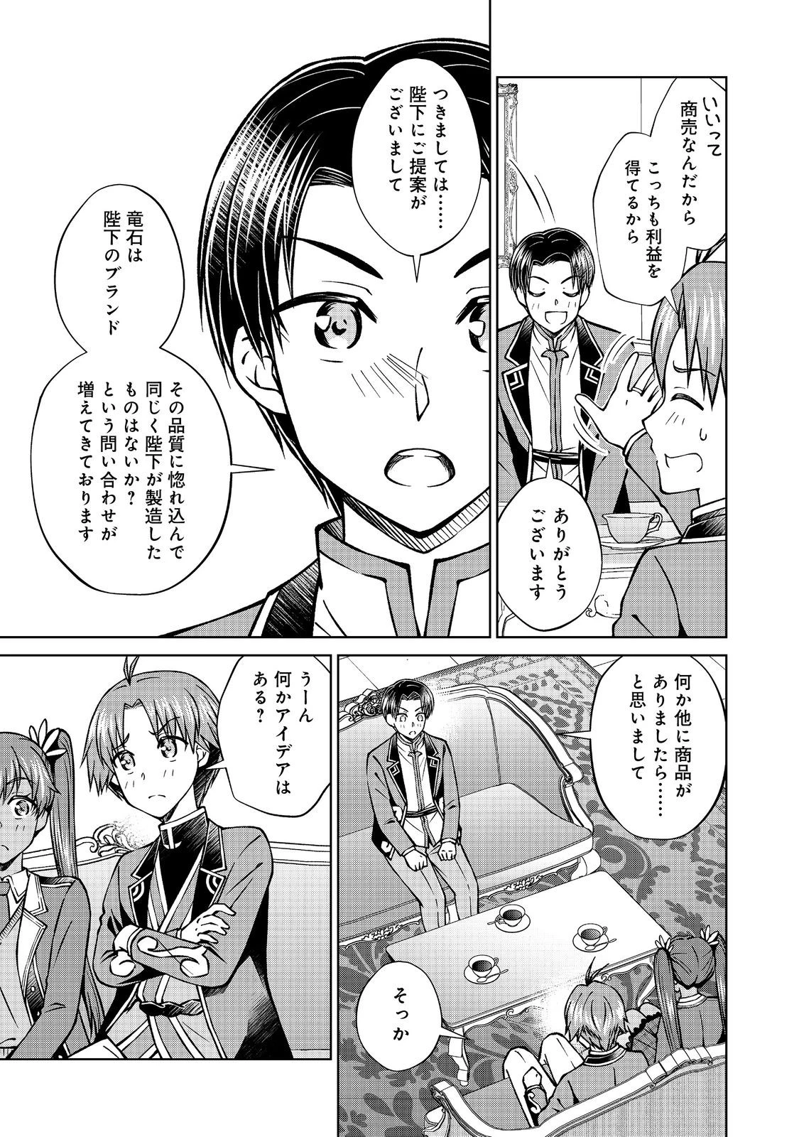 没落予定の貴族だけど、暇だったから魔法を極めてみた 第51話 - 7