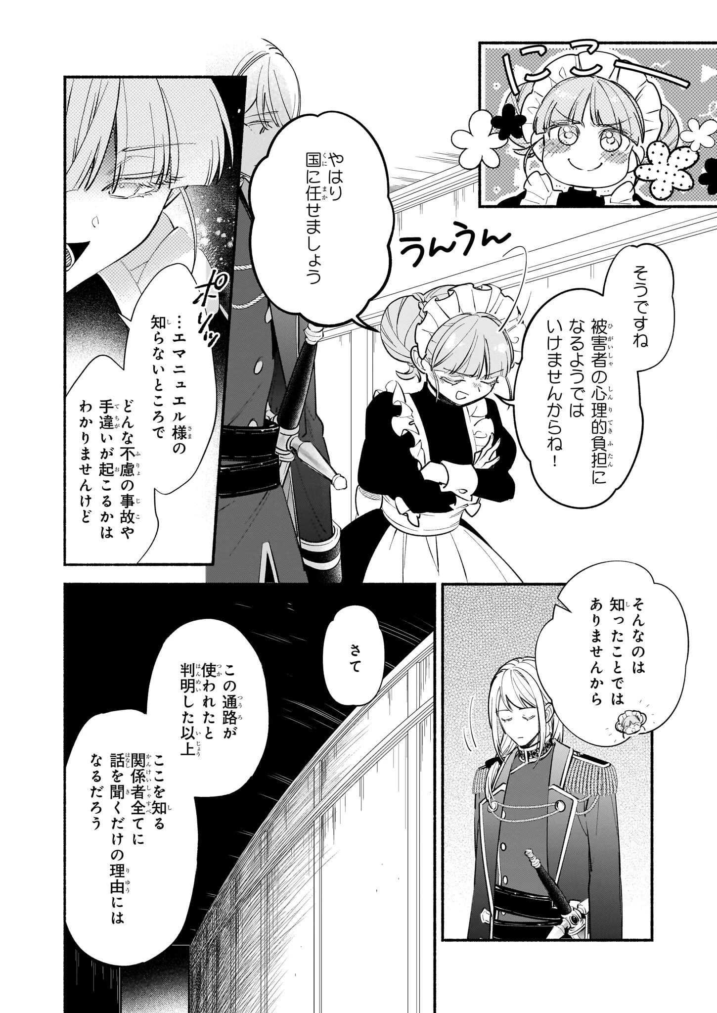 推定悪役令嬢は国一番のブサイクに嫁がされるようです 第17話 - 6