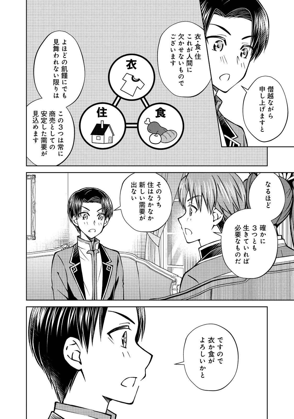 没落予定の貴族だけど、暇だったから魔法を極めてみた 第51話 - 8