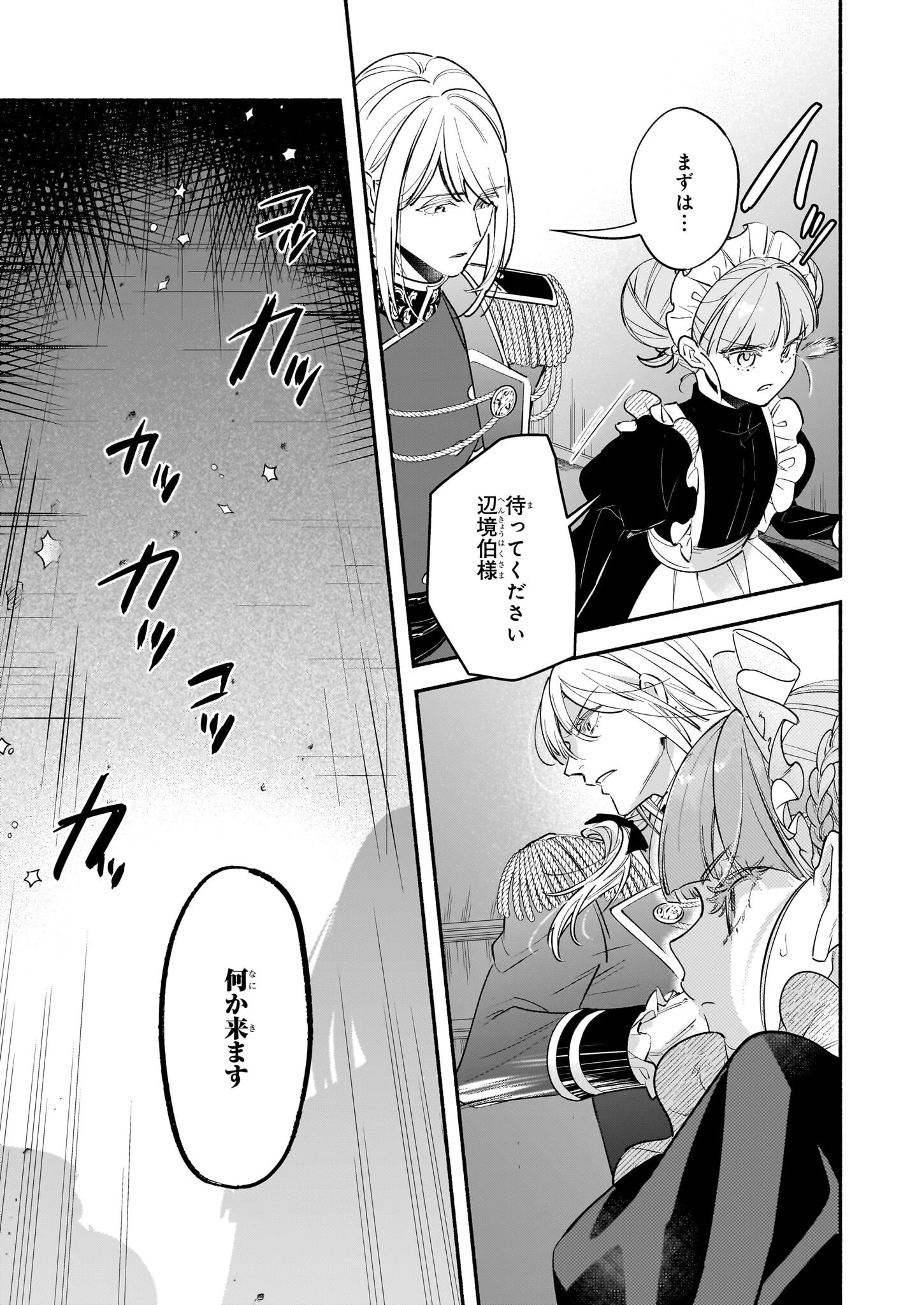 推定悪役令嬢は国一番のブサイクに嫁がされるようです 第17話 - 7