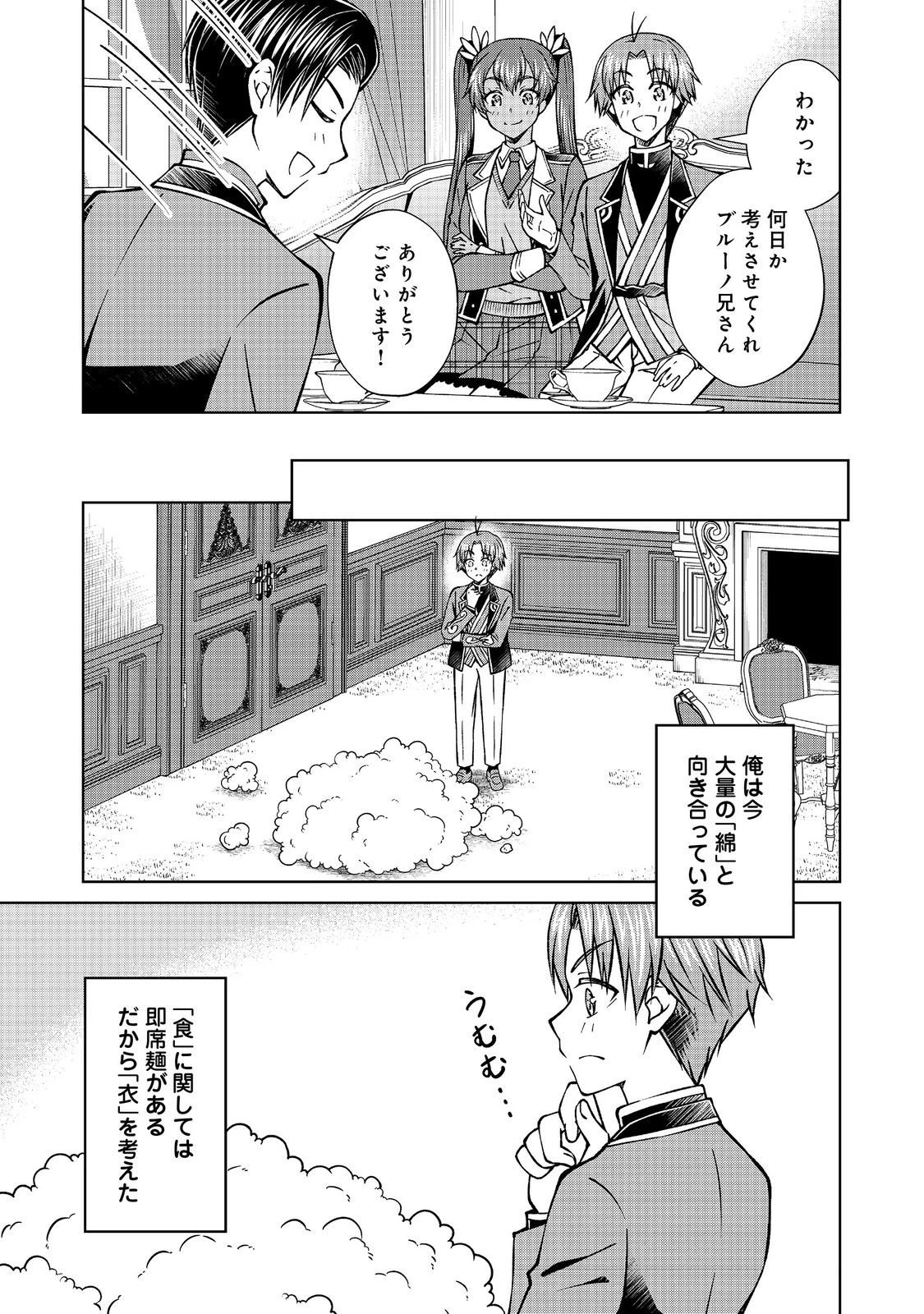 没落予定の貴族だけど、暇だったから魔法を極めてみた 第51話 - 9
