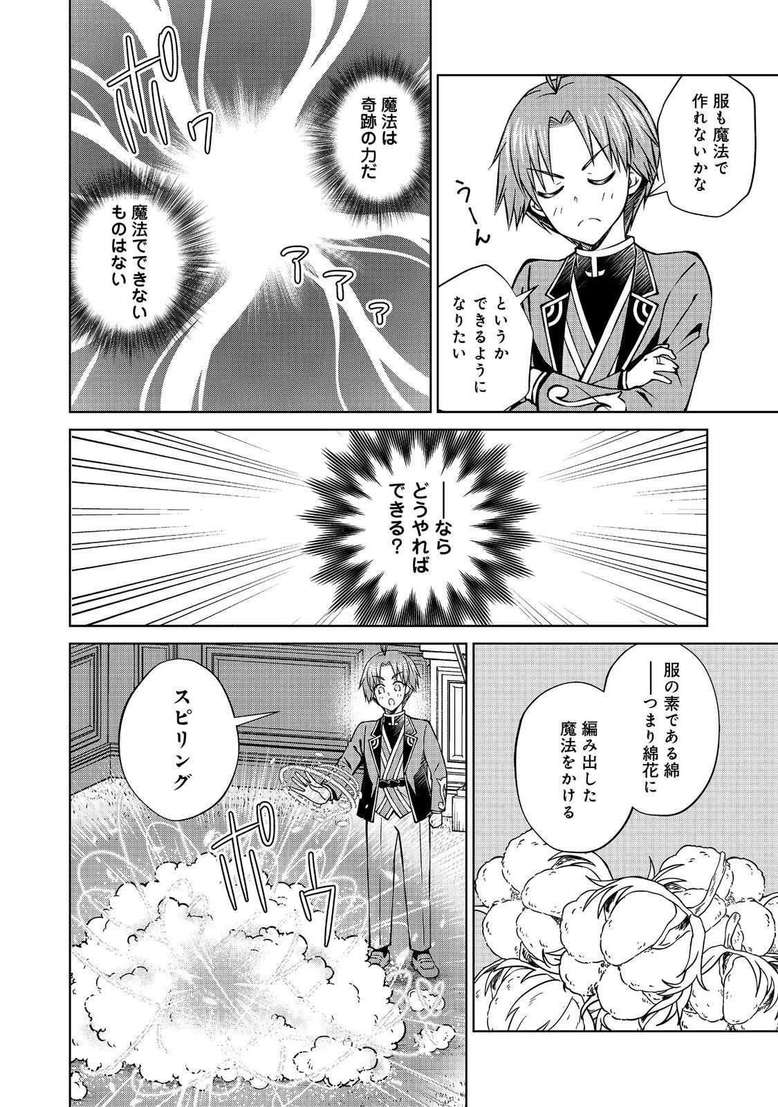 没落予定の貴族だけど、暇だったから魔法を極めてみた 第51話 - 10