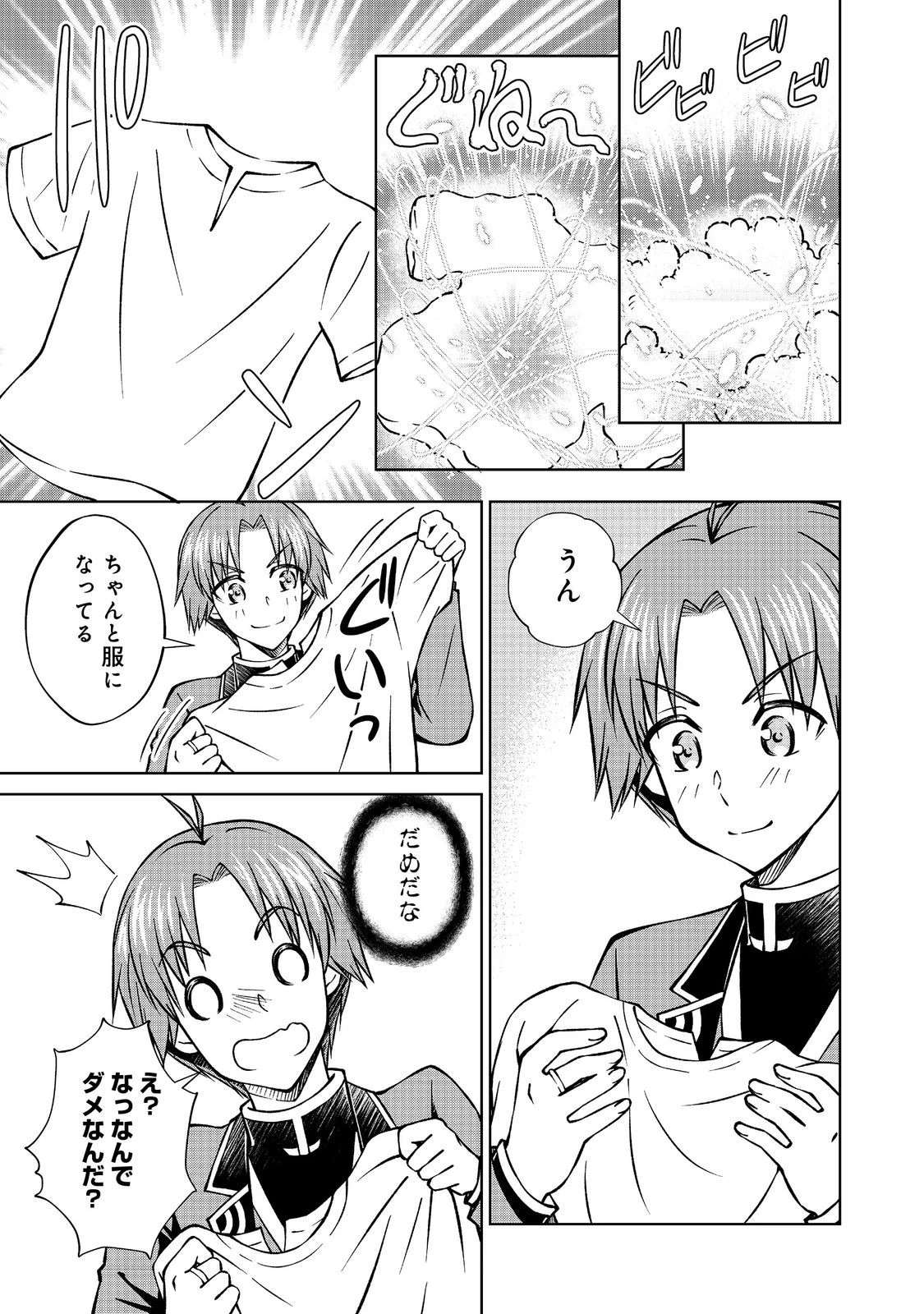 没落予定の貴族だけど、暇だったから魔法を極めてみた 第51話 - 11