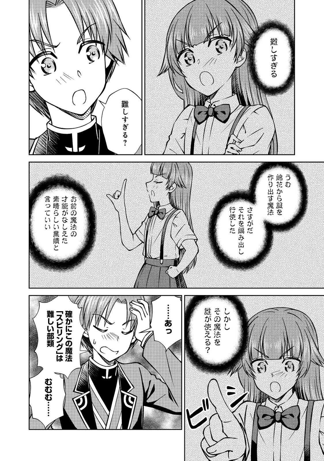 没落予定の貴族だけど、暇だったから魔法を極めてみた 第51話 - 12