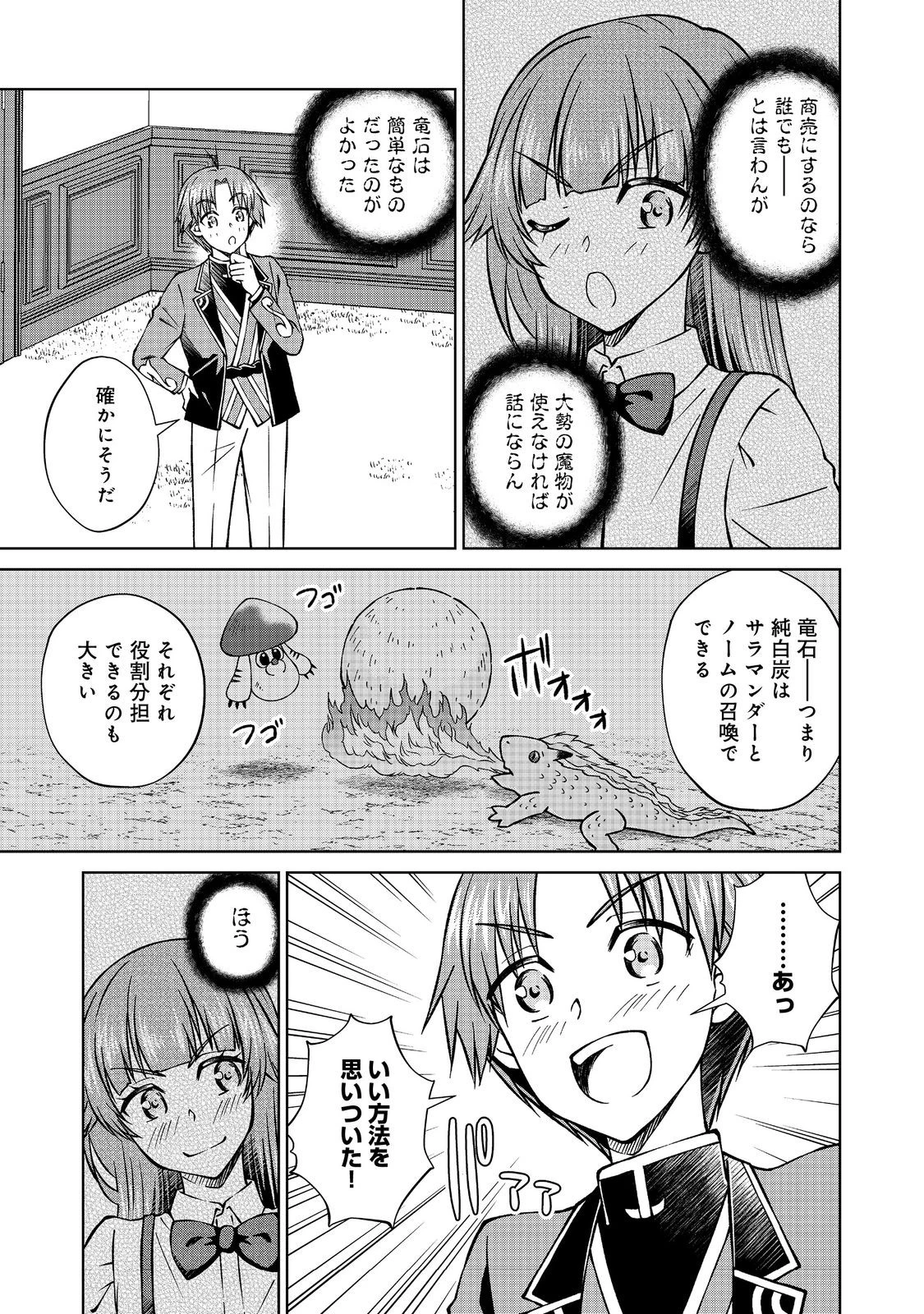 没落予定の貴族だけど、暇だったから魔法を極めてみた 第51話 - 13