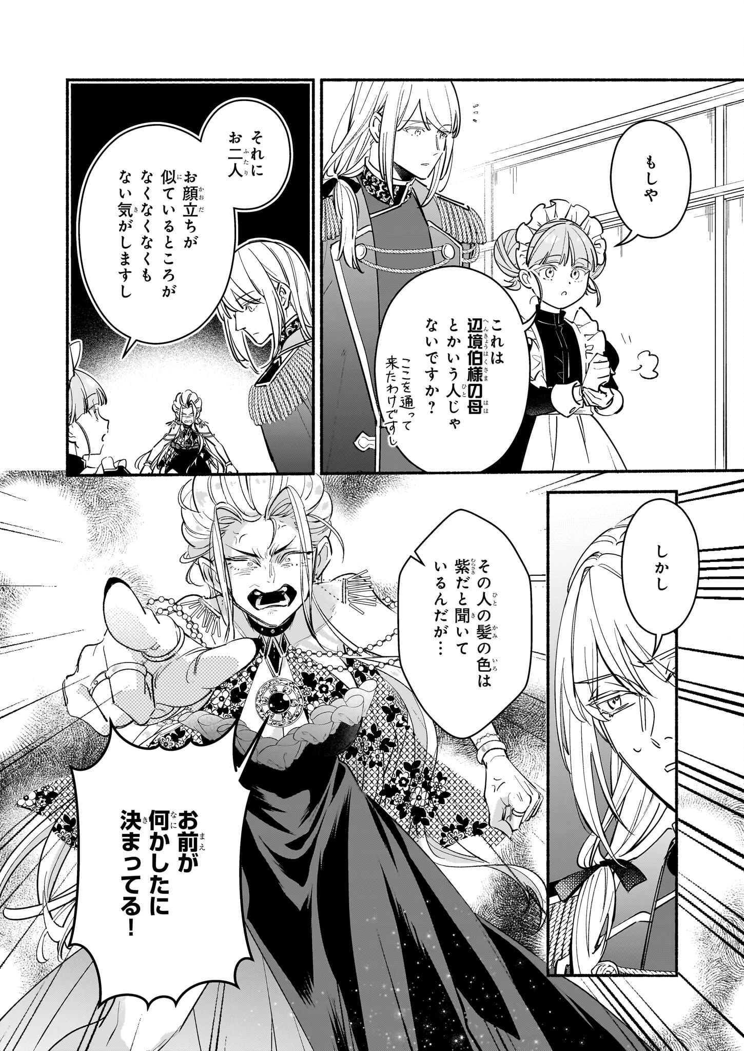 推定悪役令嬢は国一番のブサイクに嫁がされるようです 第17話 - 12