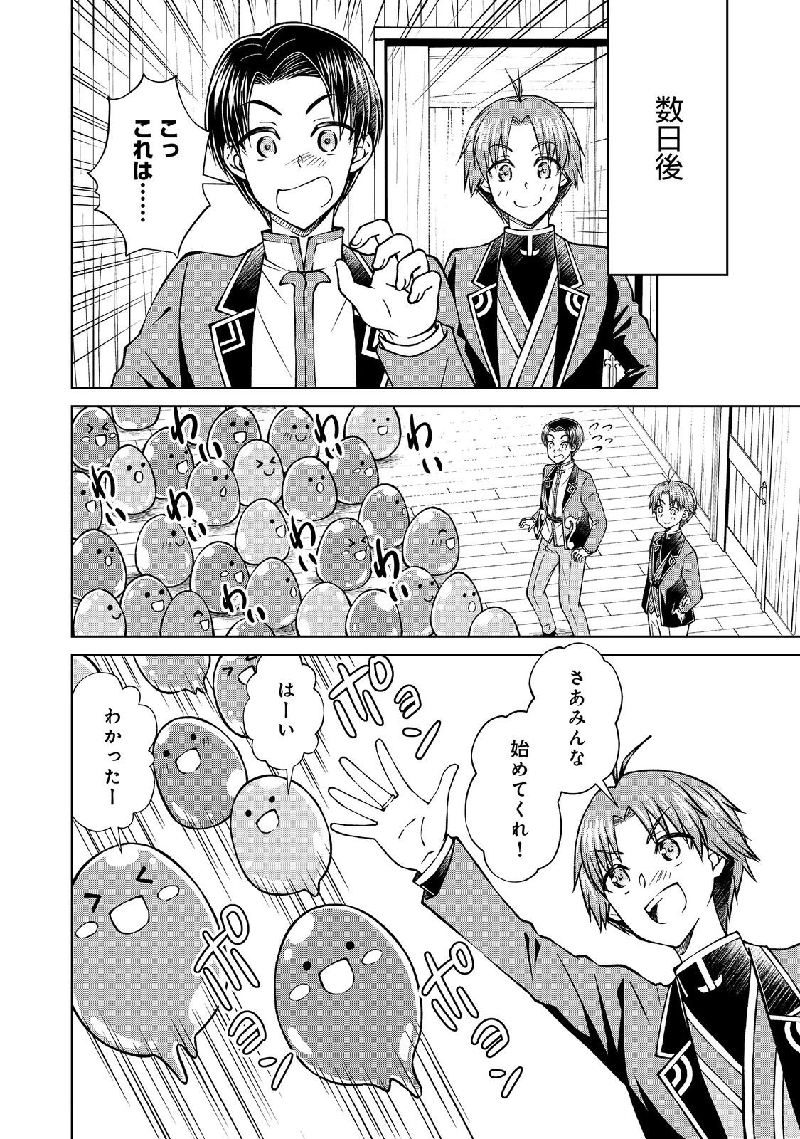 没落予定の貴族だけど、暇だったから魔法を極めてみた 第51話 - 14