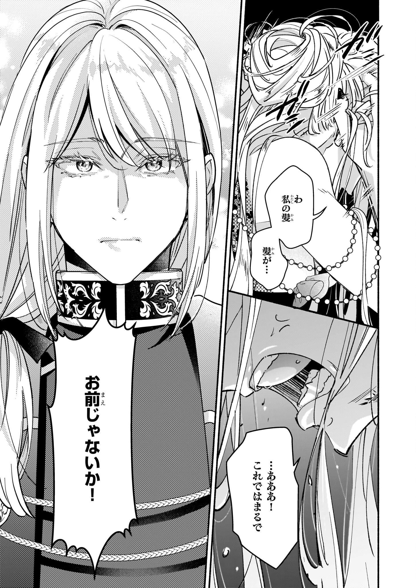 推定悪役令嬢は国一番のブサイクに嫁がされるようです 第17話 - 13