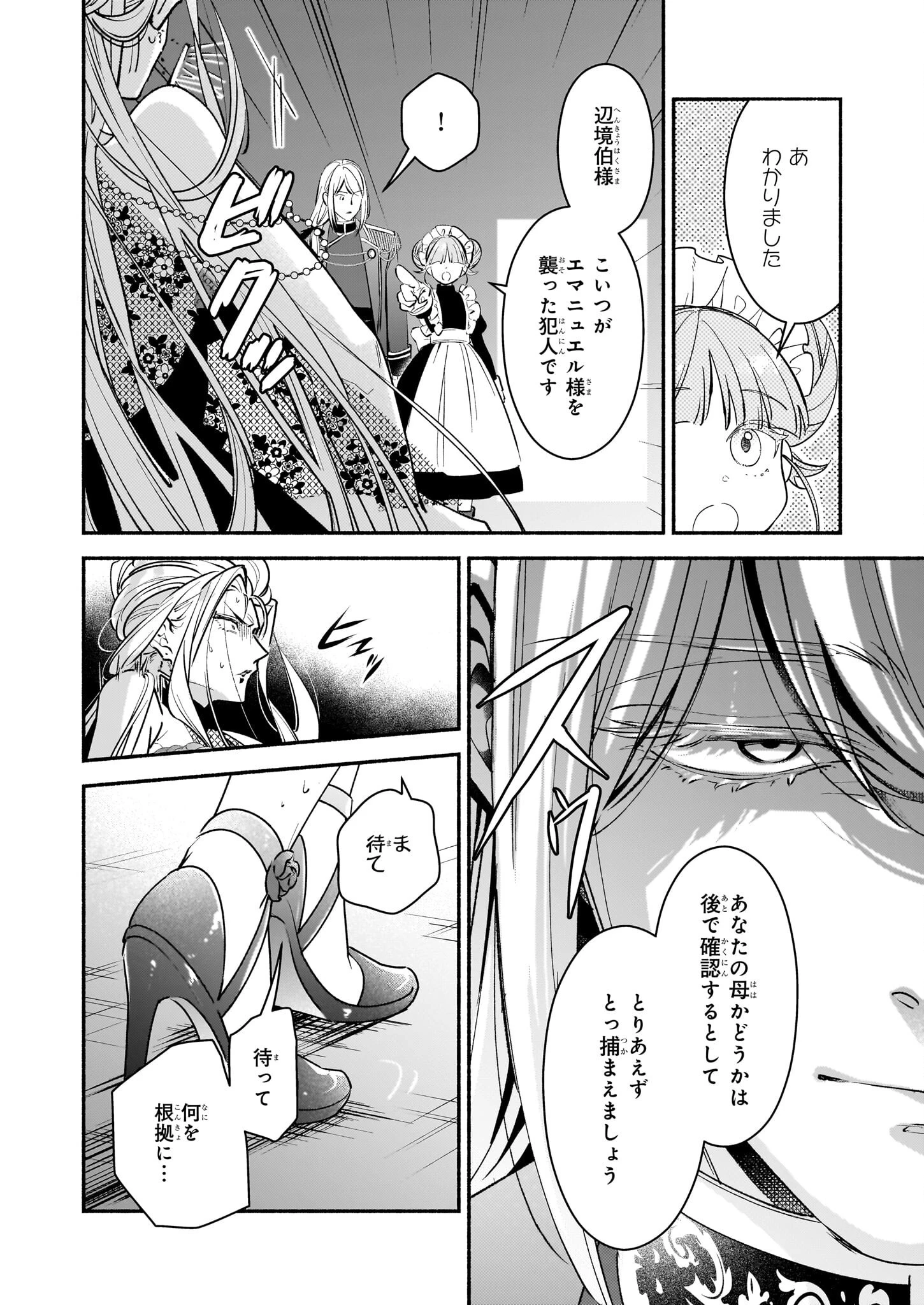 推定悪役令嬢は国一番のブサイクに嫁がされるようです 第17話 - 14