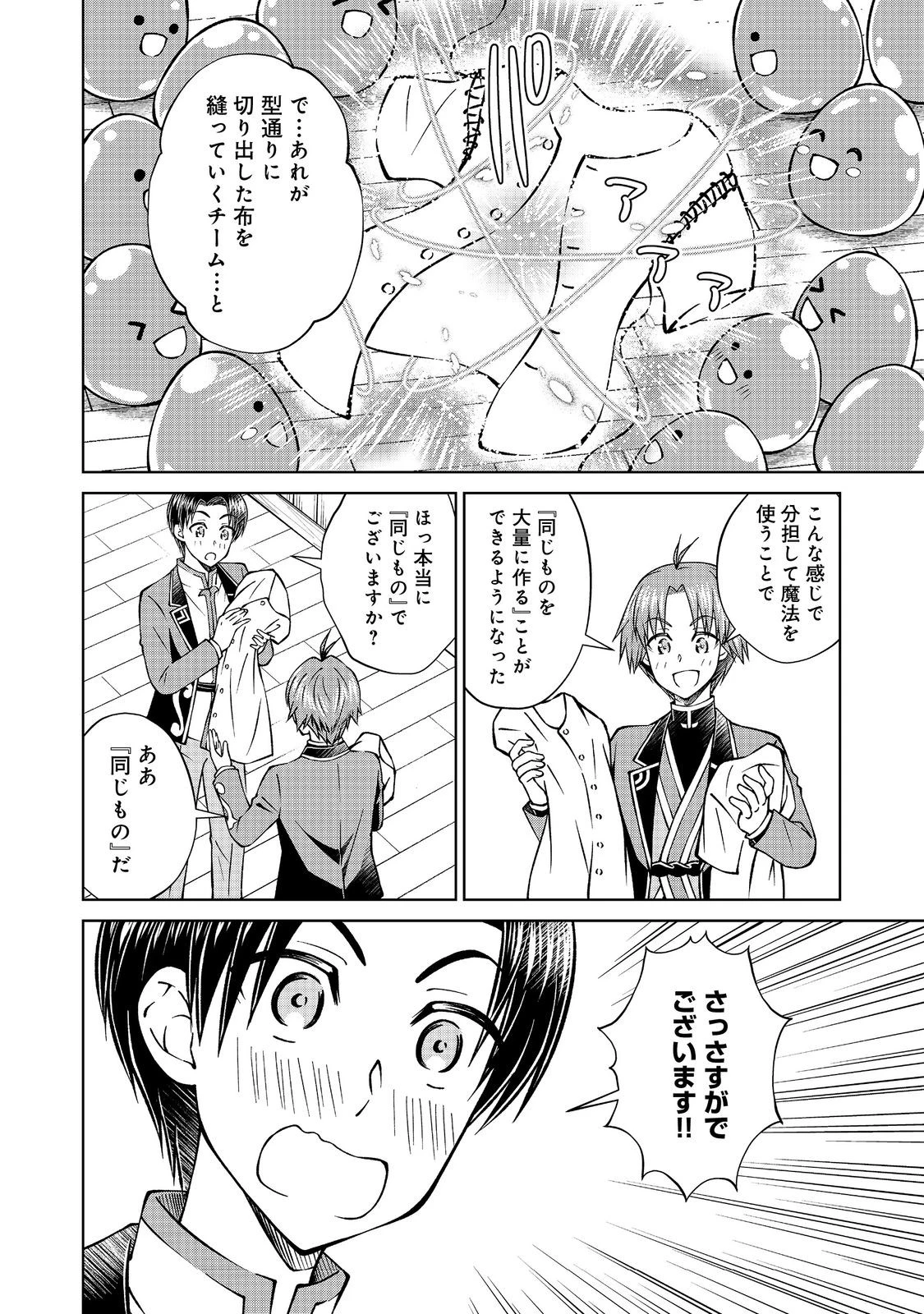 没落予定の貴族だけど、暇だったから魔法を極めてみた 第51話 - 16