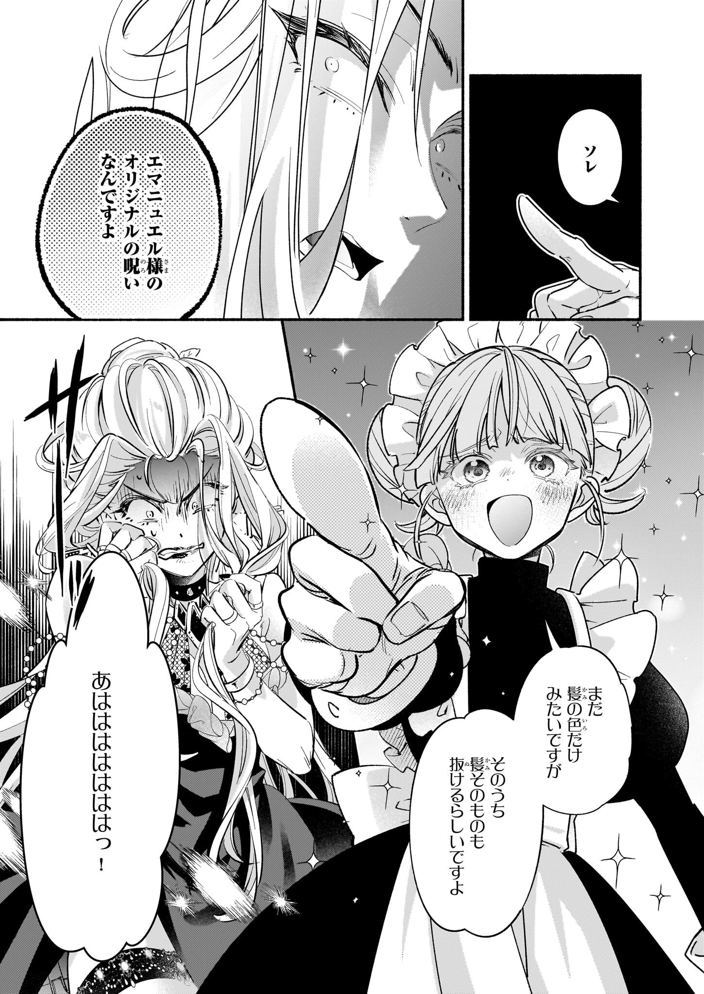 推定悪役令嬢は国一番のブサイクに嫁がされるようです 第17話 - 15
