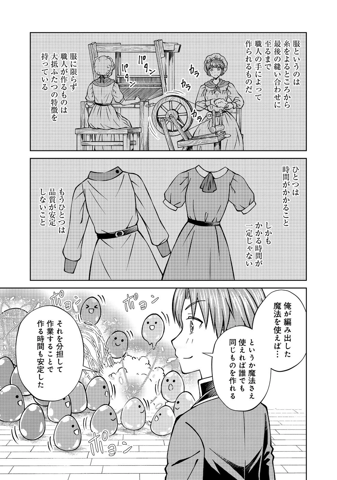 没落予定の貴族だけど、暇だったから魔法を極めてみた 第51話 - 17
