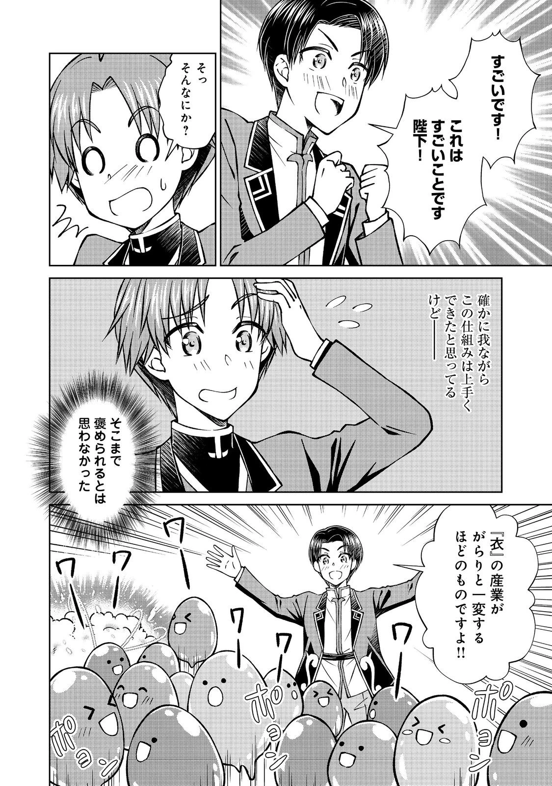 没落予定の貴族だけど、暇だったから魔法を極めてみた 第51話 - 18