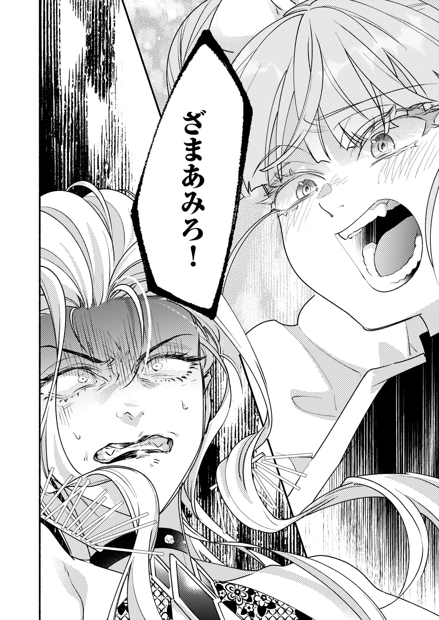 推定悪役令嬢は国一番のブサイクに嫁がされるようです 第17話 - 16
