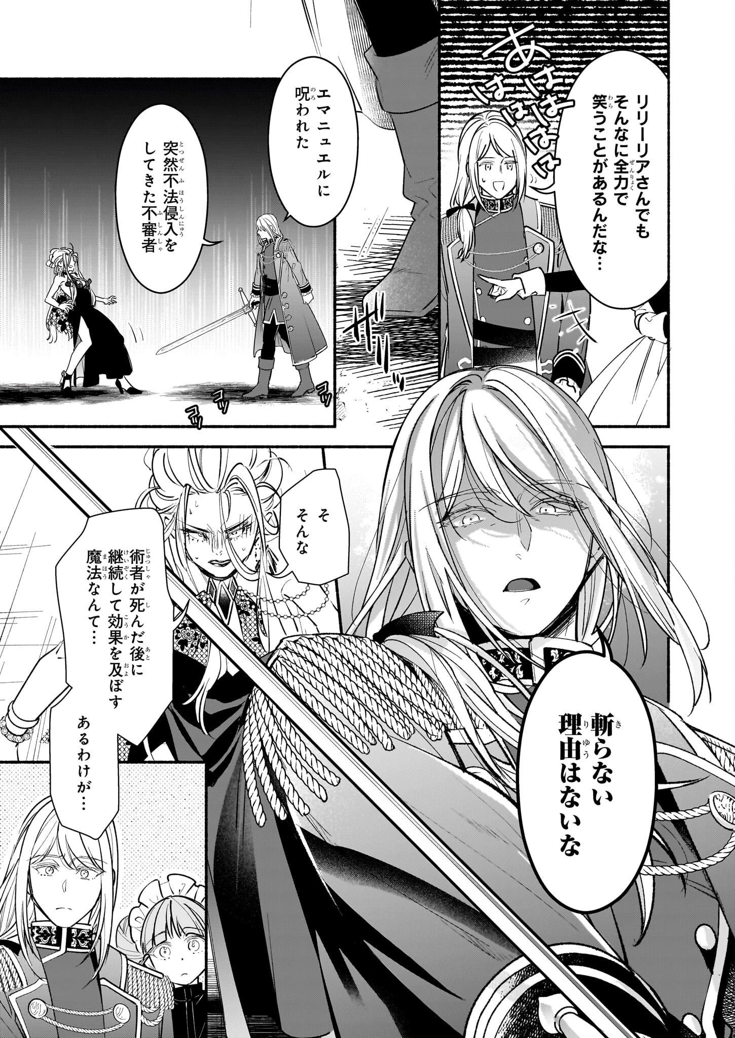 推定悪役令嬢は国一番のブサイクに嫁がされるようです 第17話 - 17