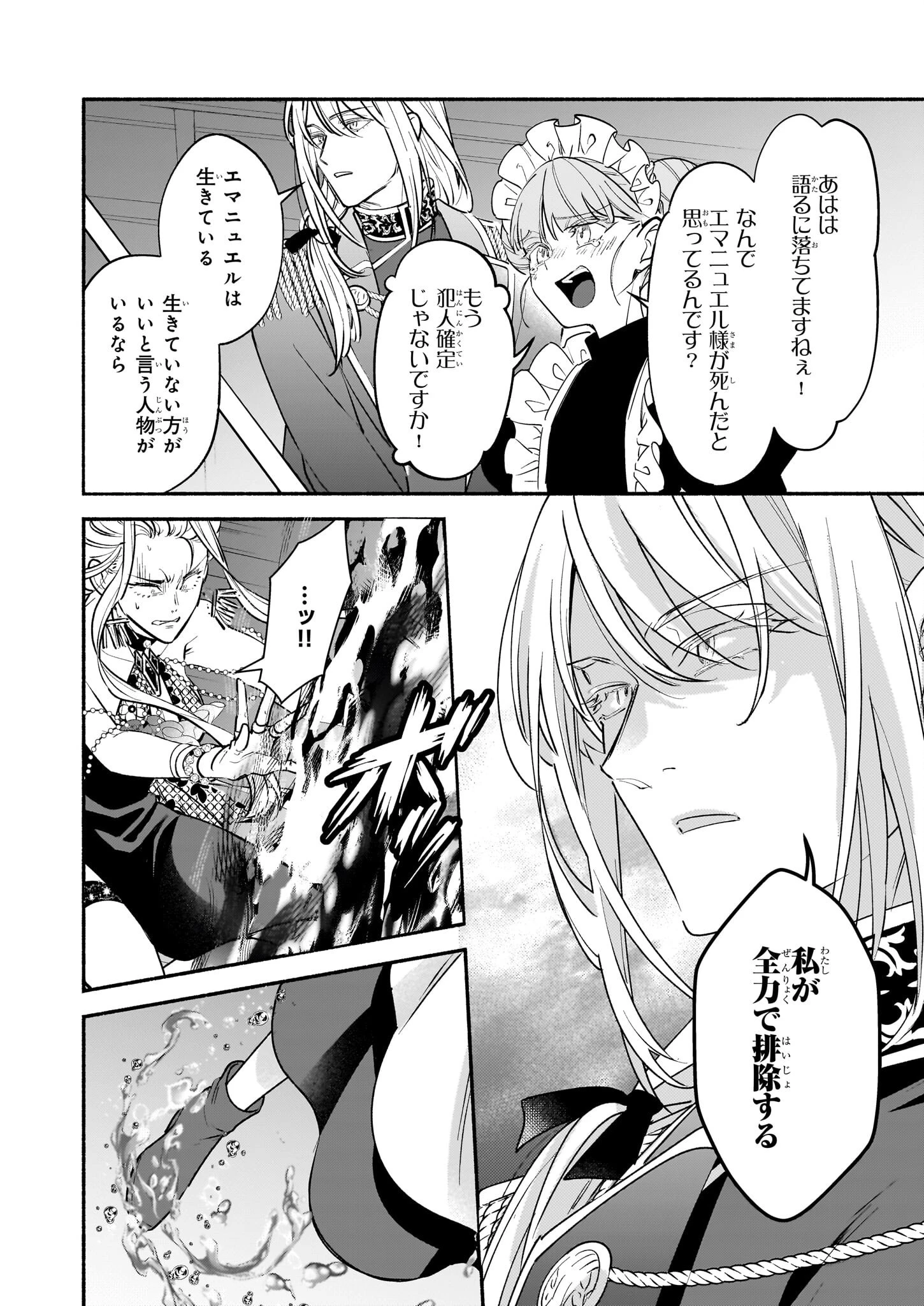 推定悪役令嬢は国一番のブサイクに嫁がされるようです 第17話 - 18