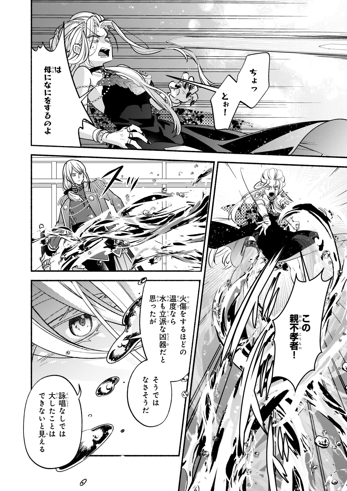 推定悪役令嬢は国一番のブサイクに嫁がされるようです 第17話 - 20