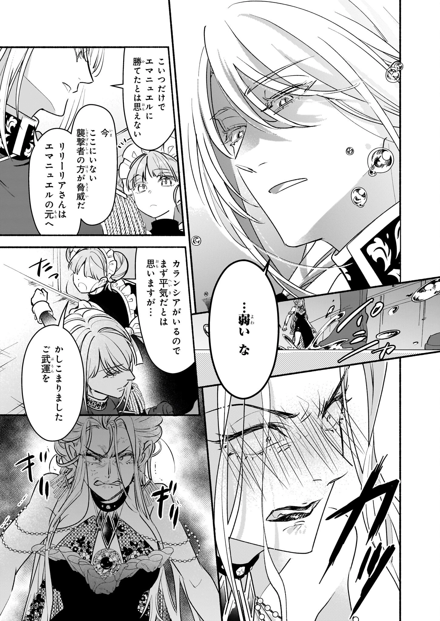 推定悪役令嬢は国一番のブサイクに嫁がされるようです 第17話 - 21