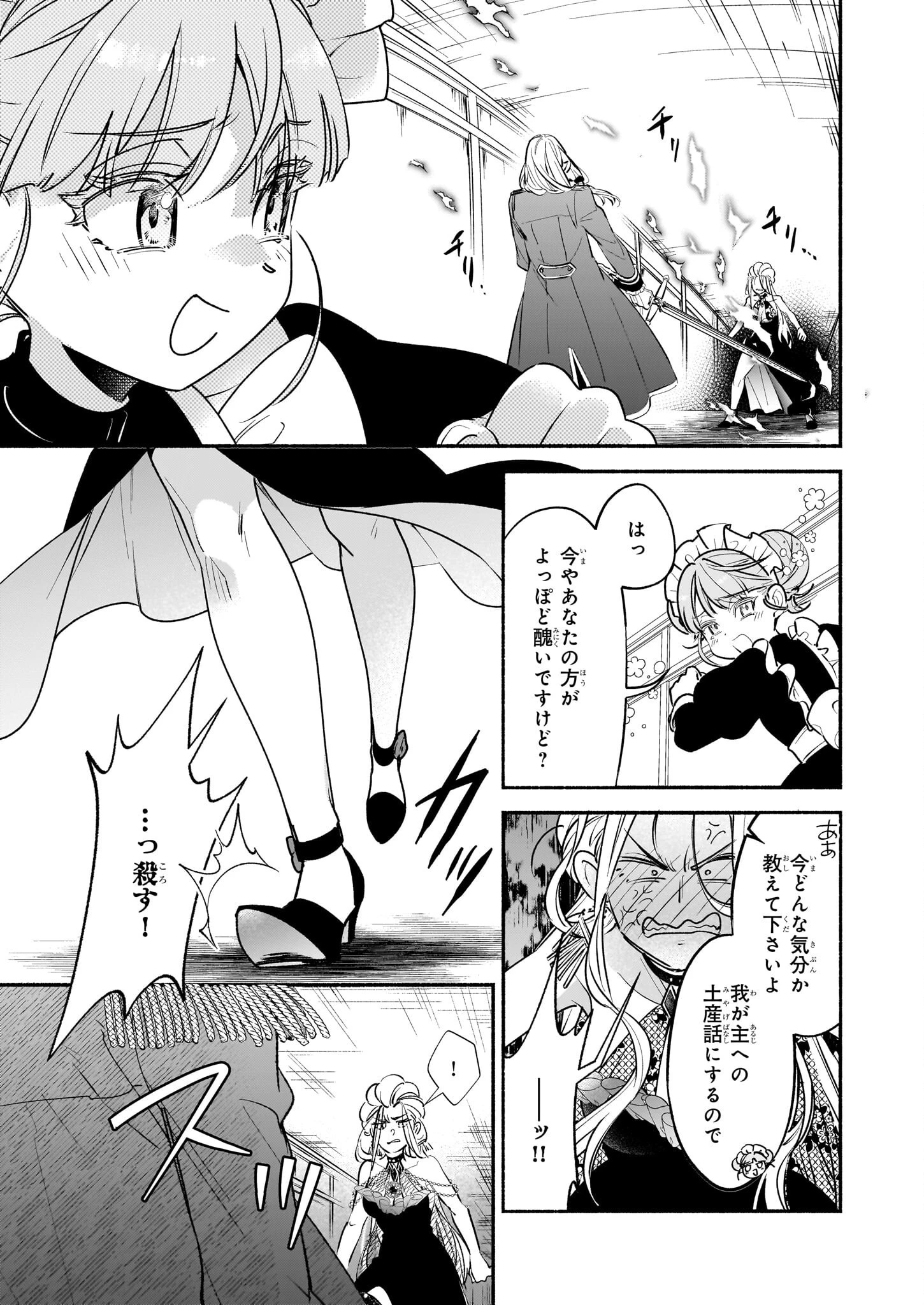 推定悪役令嬢は国一番のブサイクに嫁がされるようです 第17話 - 23
