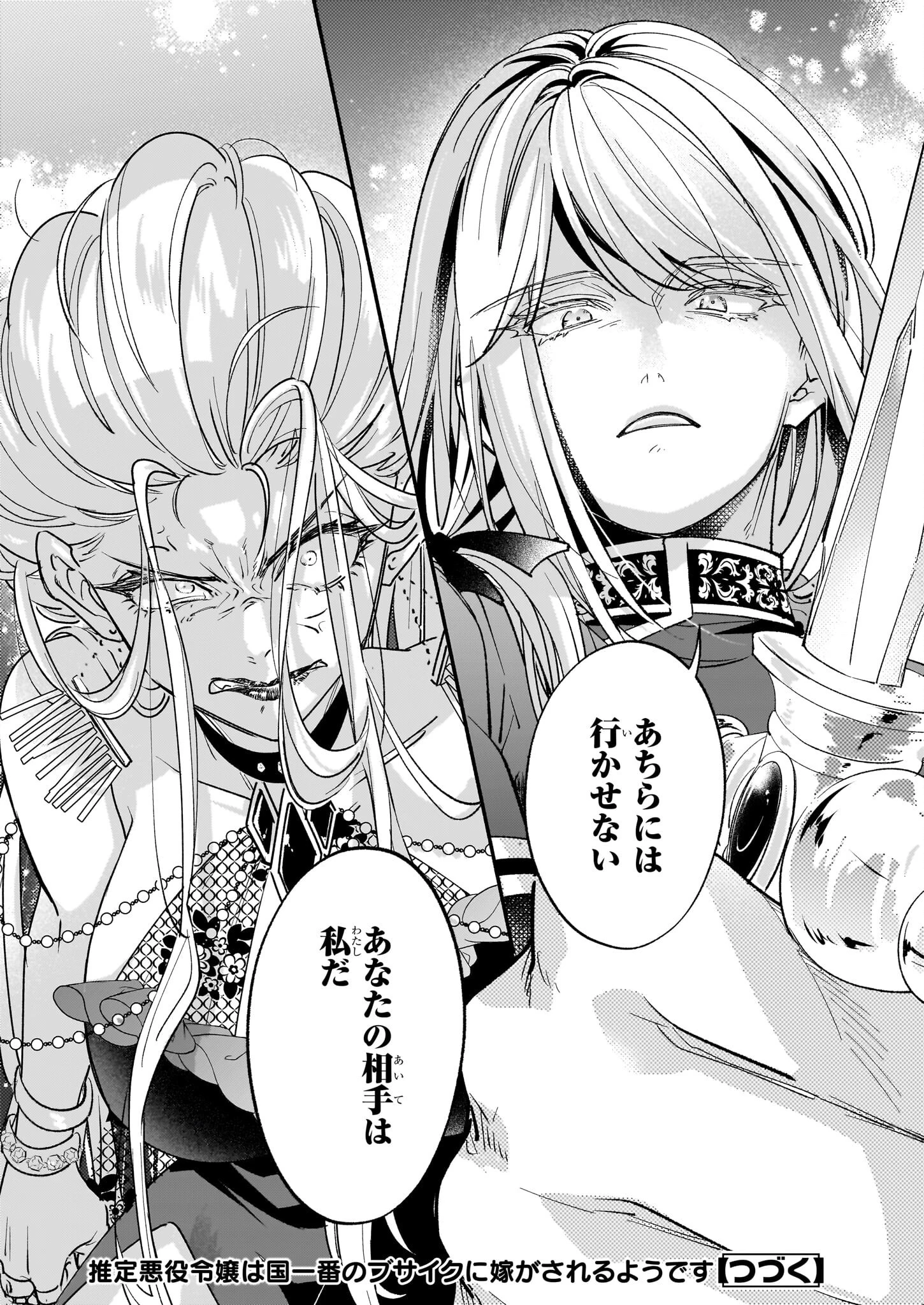 推定悪役令嬢は国一番のブサイクに嫁がされるようです 第17話 - 24