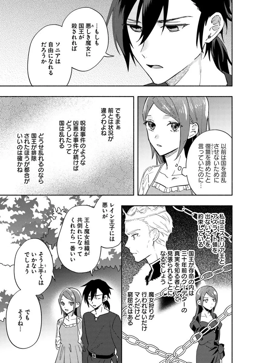 らすぼす魔女は堅物従者と戯れる 第13.4話 - 1